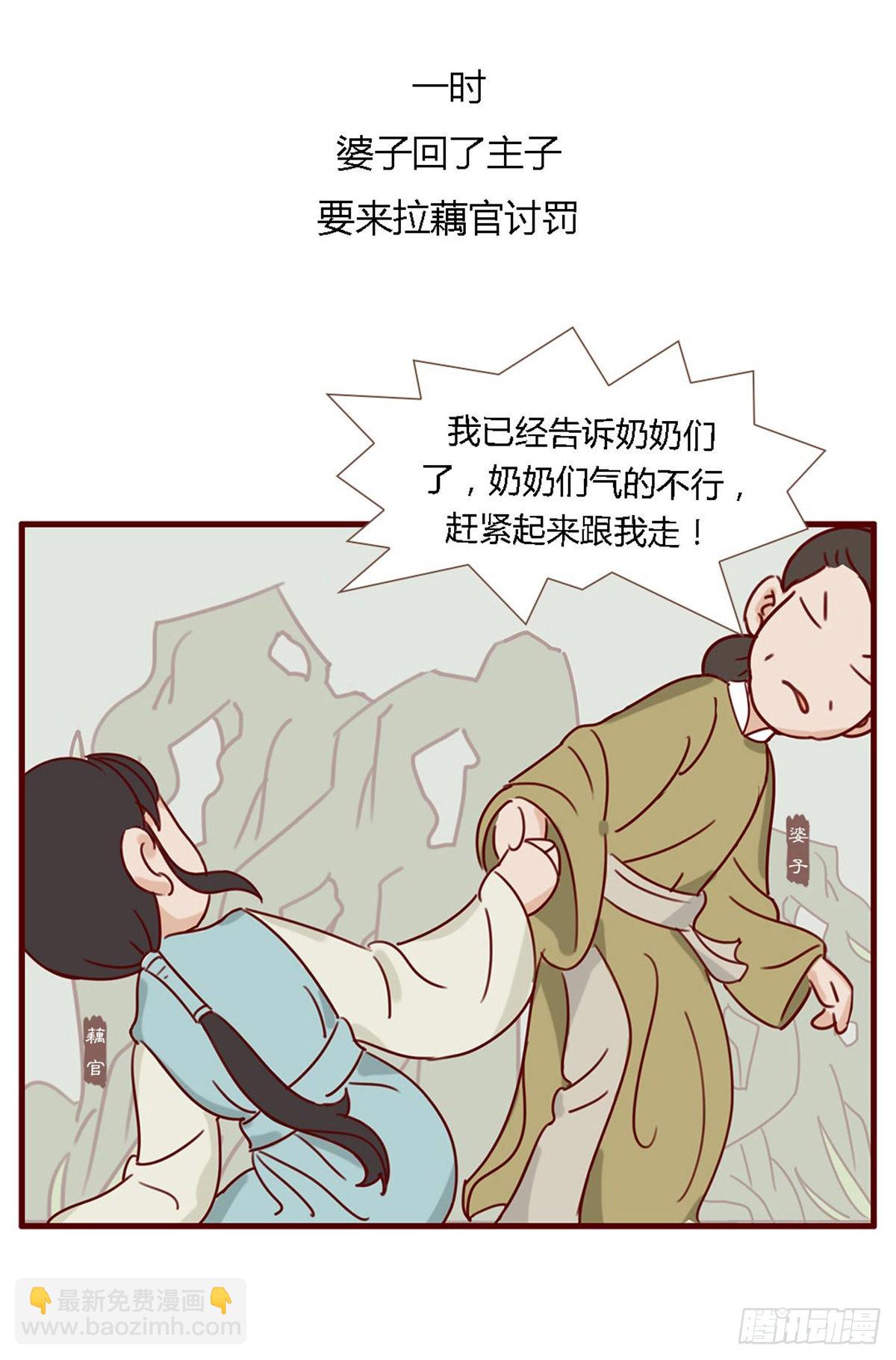 《漫画《红楼梦》》第五十八回 第8页