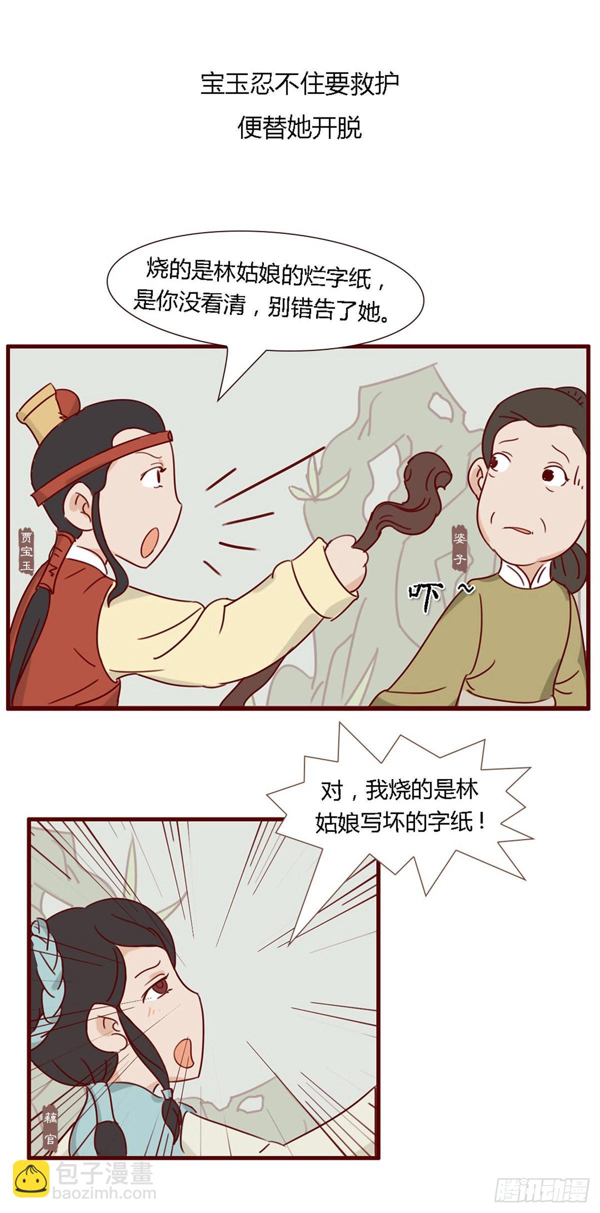 《漫画《红楼梦》》第五十八回 第9页