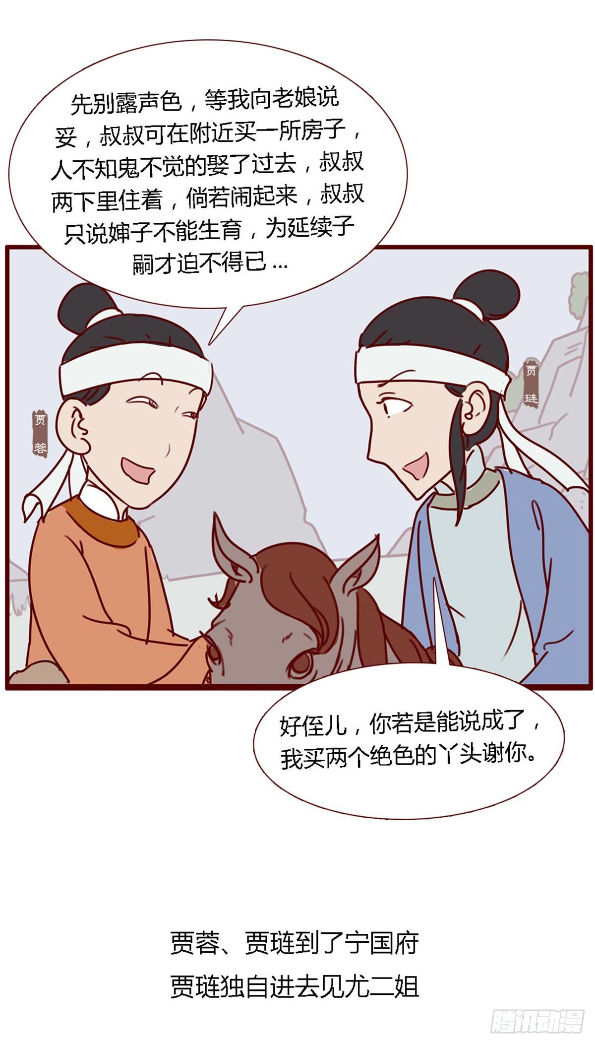 《漫画《红楼梦》》第六十四回 第10页