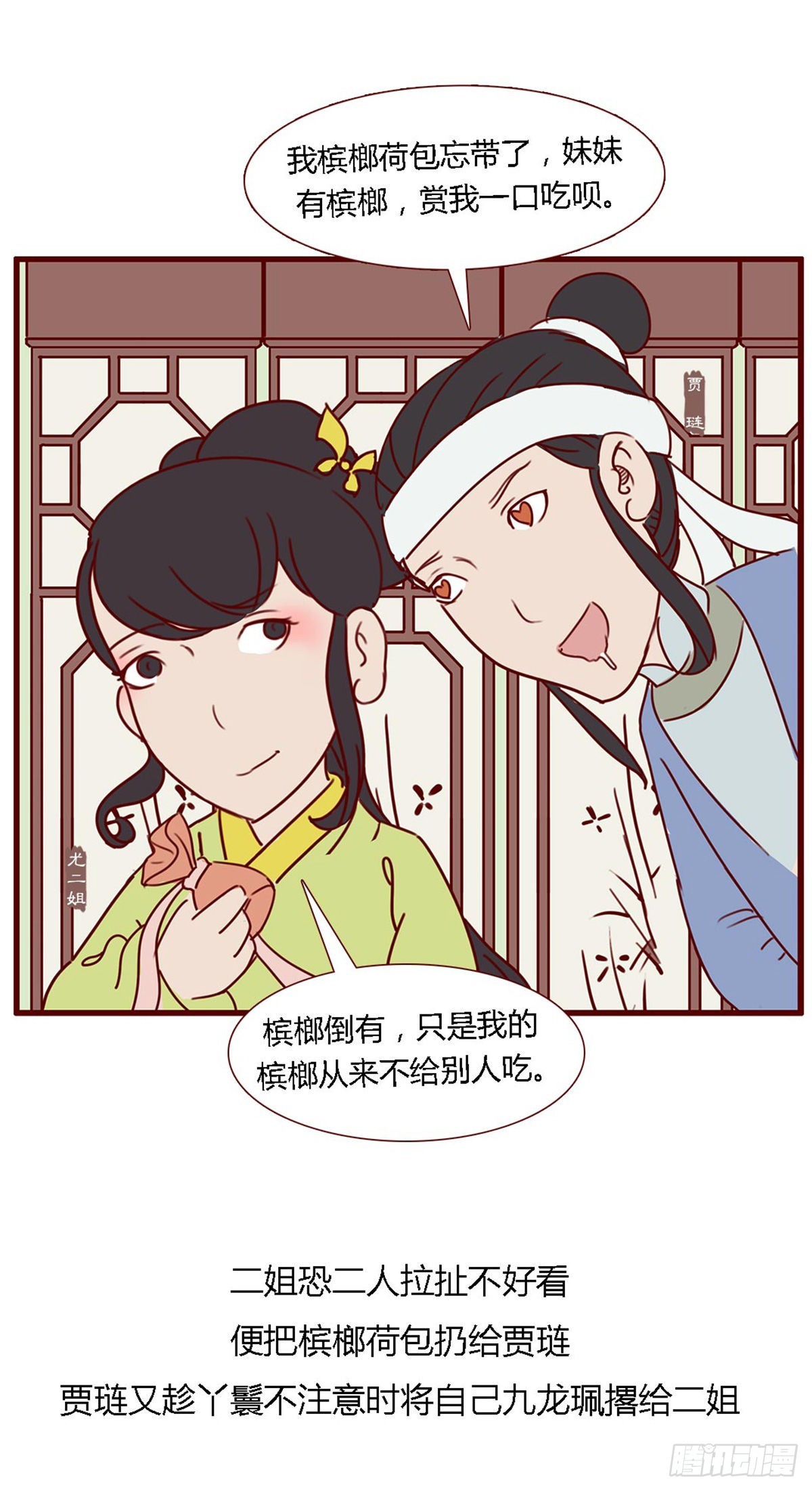 《漫画《红楼梦》》第六十四回 第11页