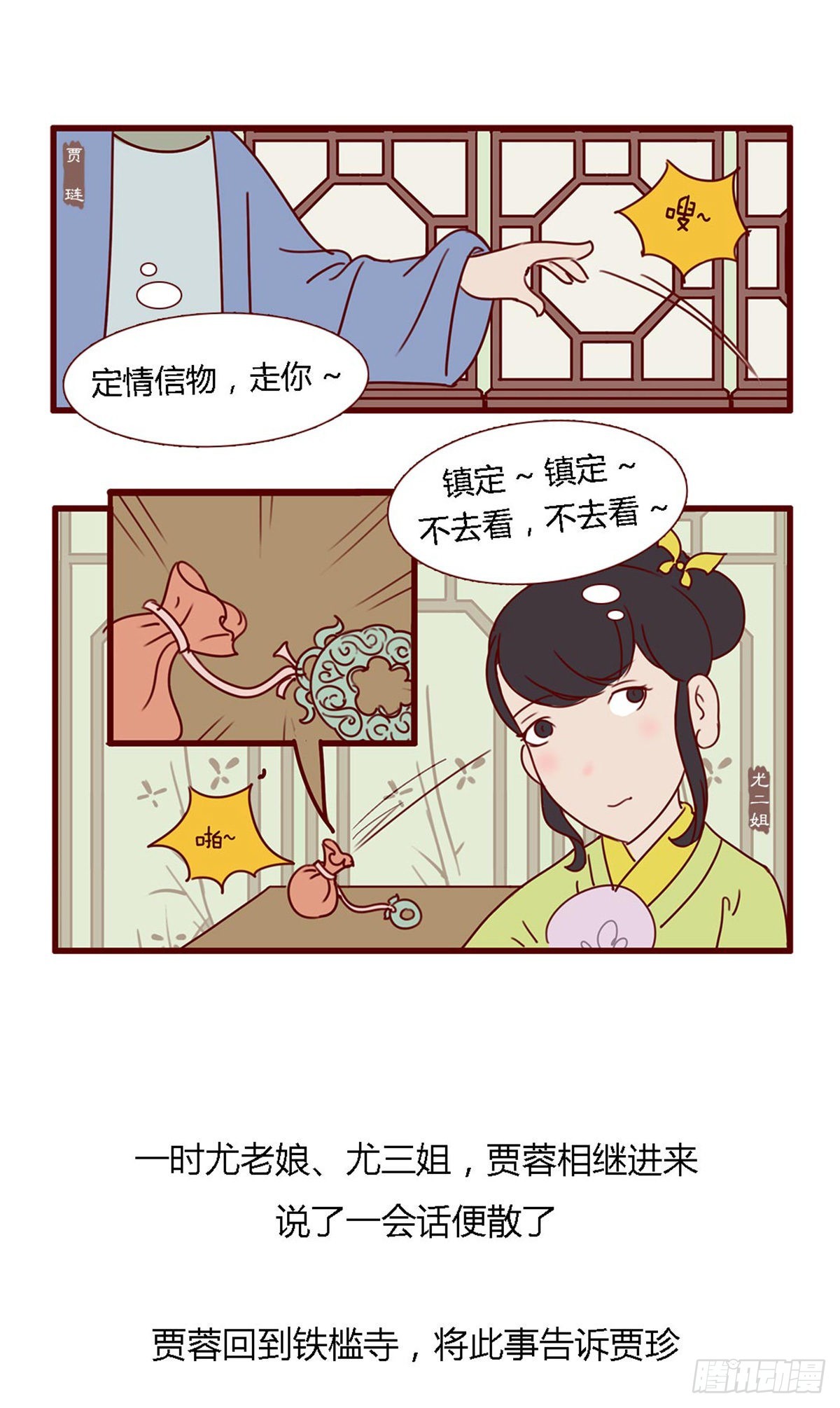 《漫画《红楼梦》》第六十四回 第12页