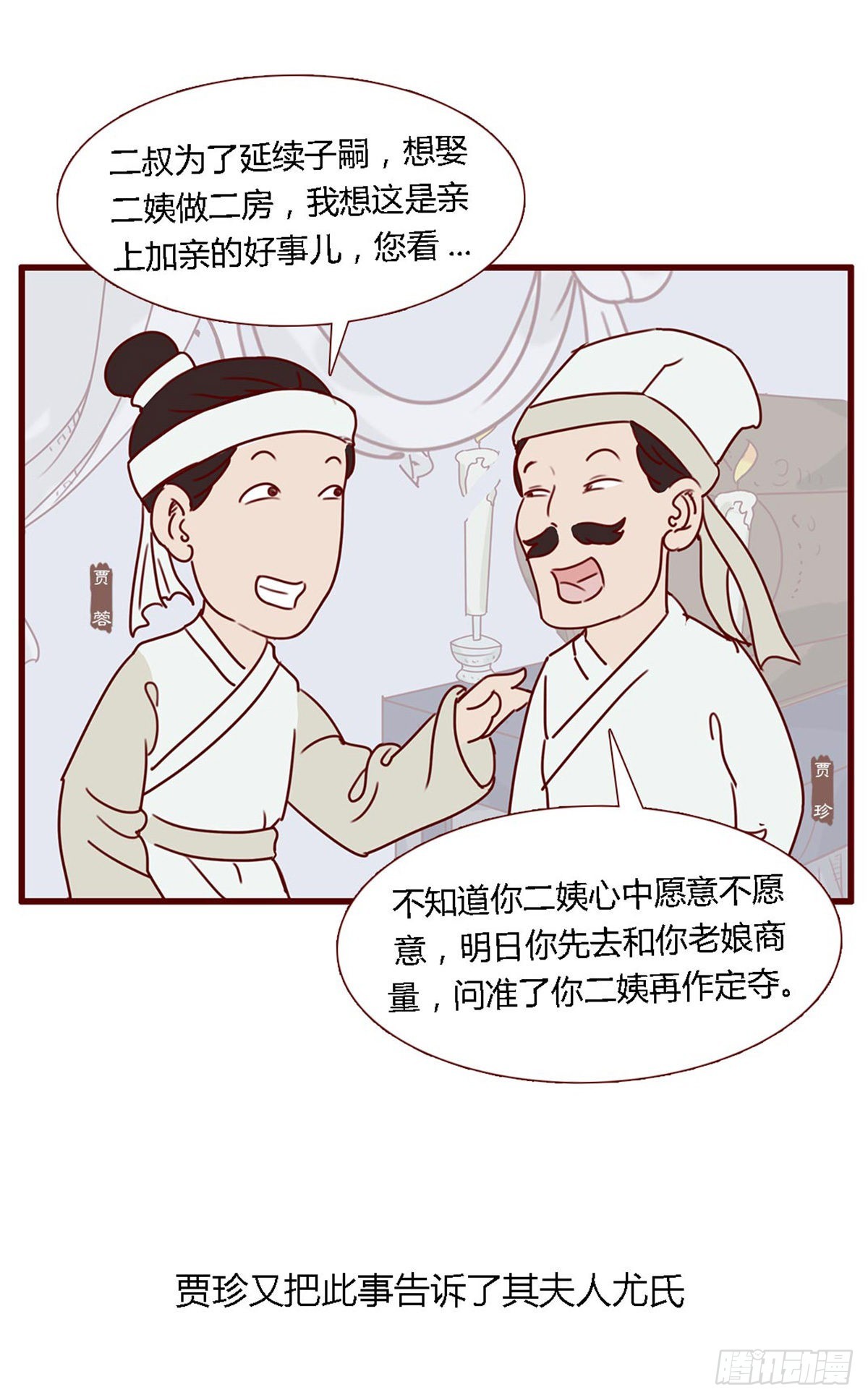 《漫画《红楼梦》》第六十四回 第13页