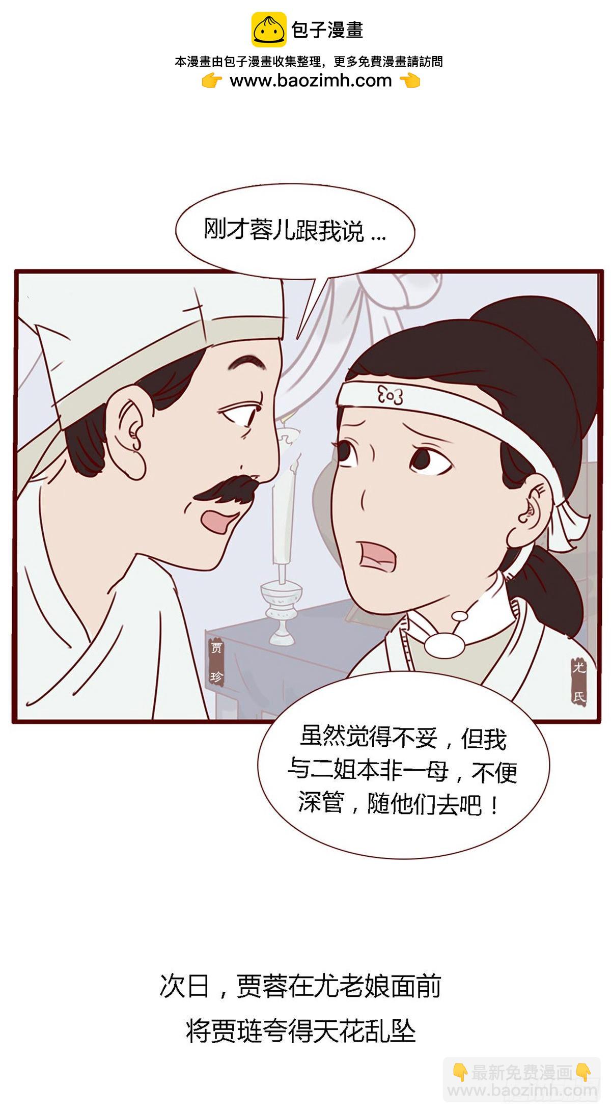 《漫画《红楼梦》》第六十四回 第14页