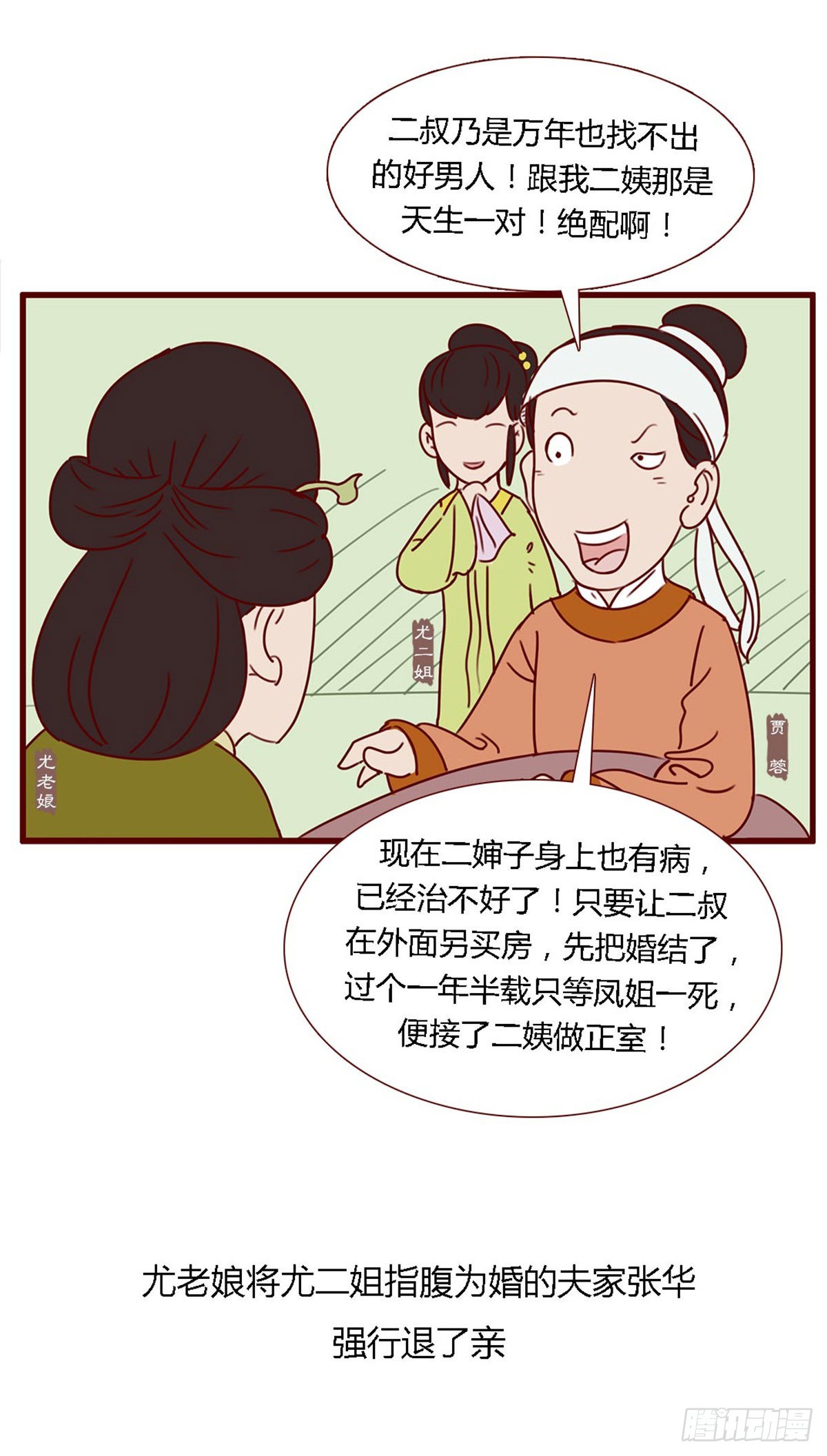 《漫画《红楼梦》》第六十四回 第15页