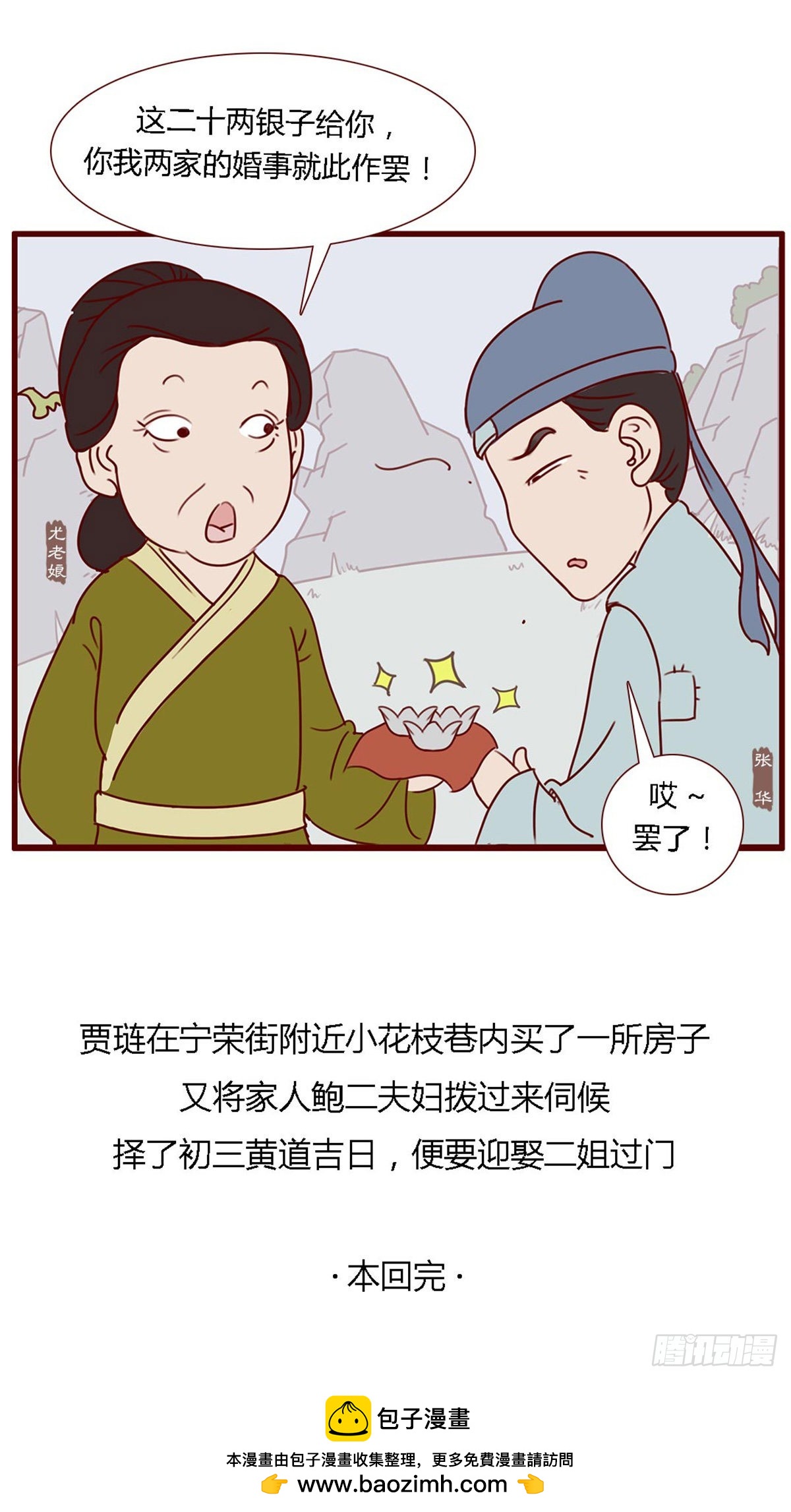 《漫画《红楼梦》》第六十四回 第16页