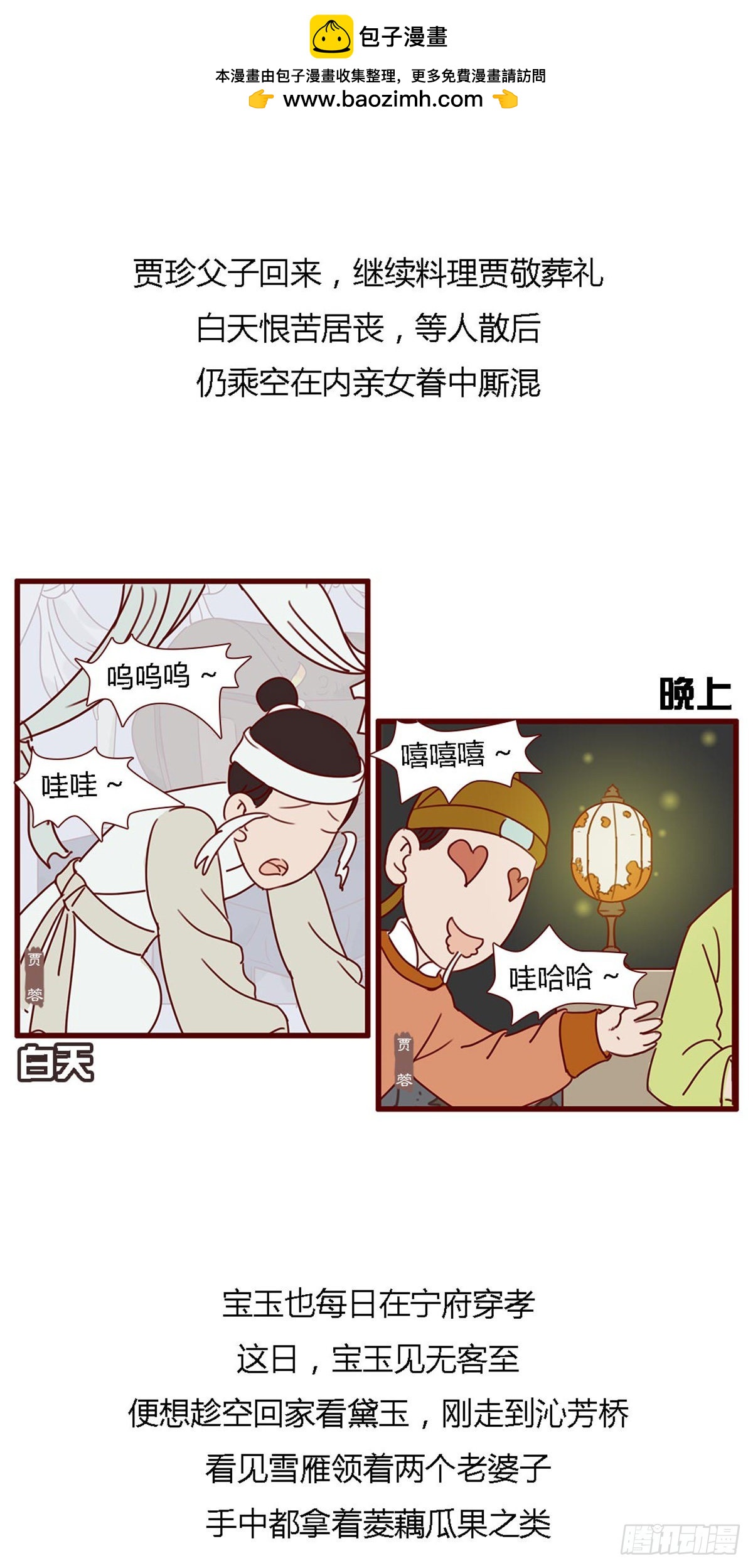 《漫画《红楼梦》》第六十四回 第2页