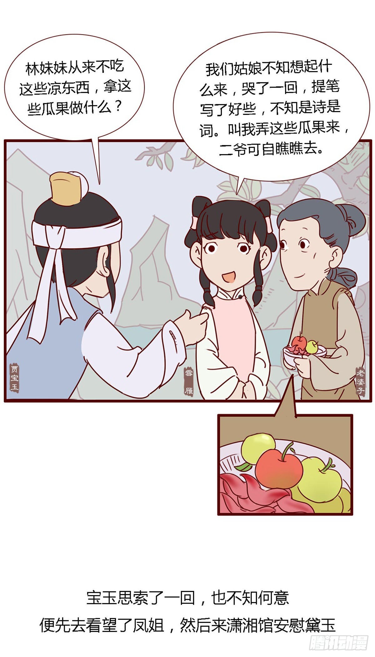 《漫画《红楼梦》》第六十四回 第3页