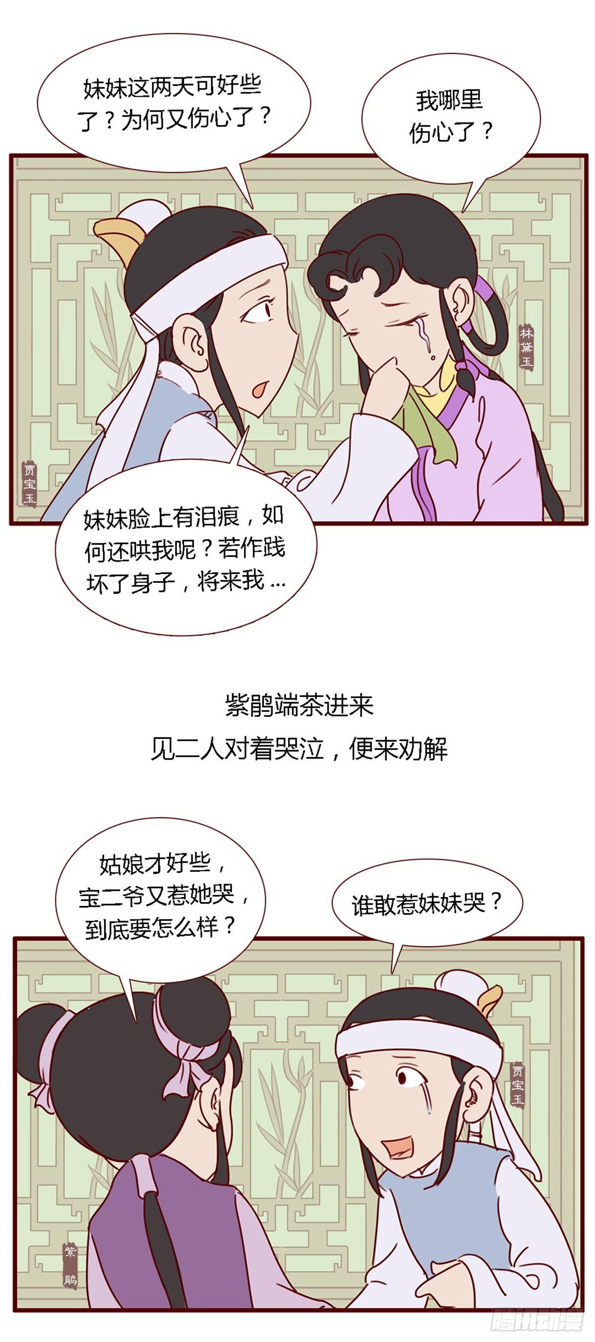 《漫画《红楼梦》》第六十四回 第4页