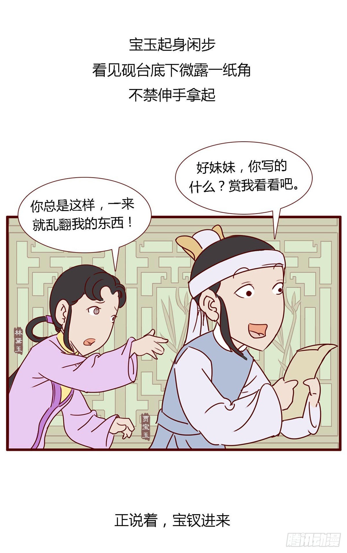 《漫画《红楼梦》》第六十四回 第5页