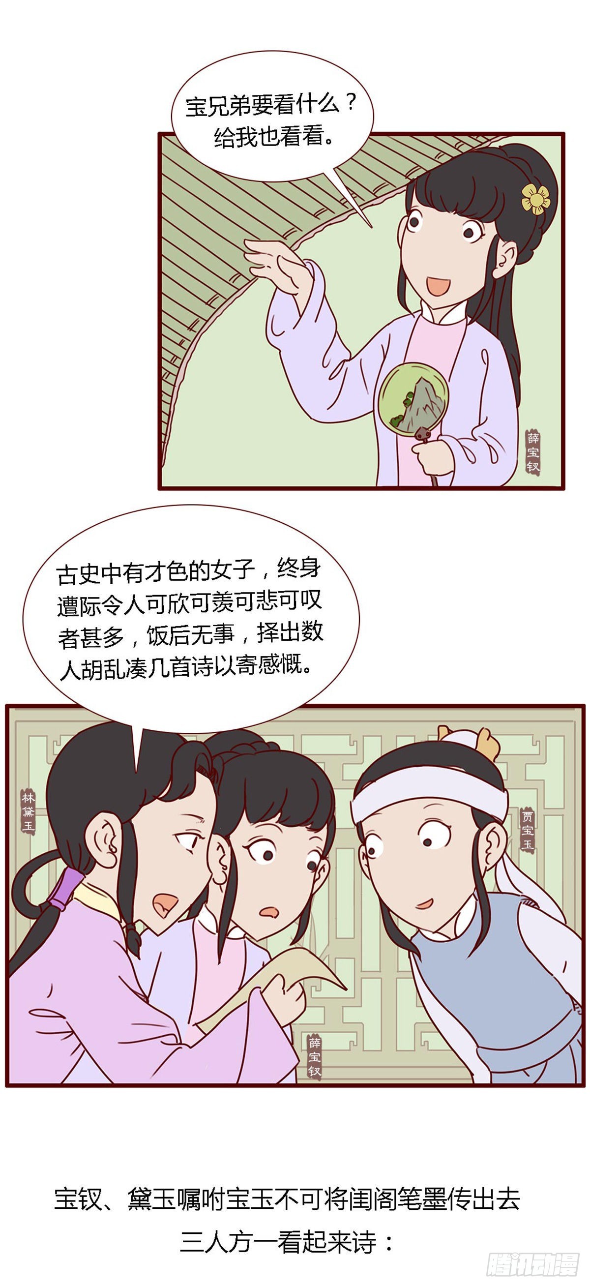 《漫画《红楼梦》》第六十四回 第6页