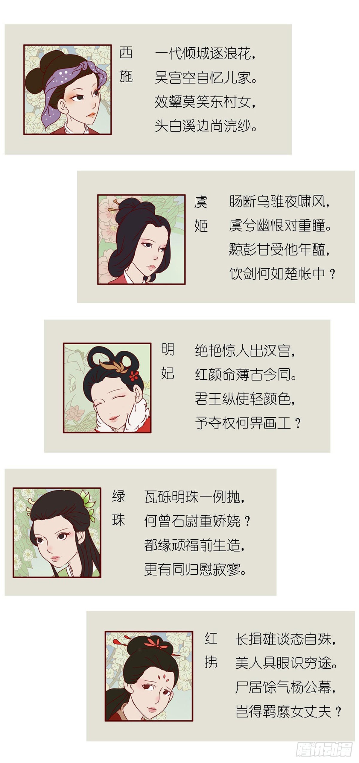 《漫画《红楼梦》》第六十四回 第7页