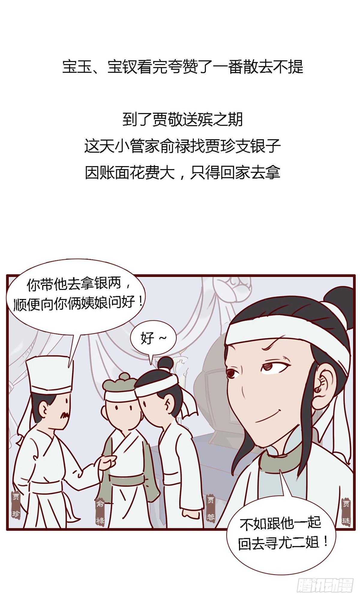 《漫画《红楼梦》》第六十四回 第8页