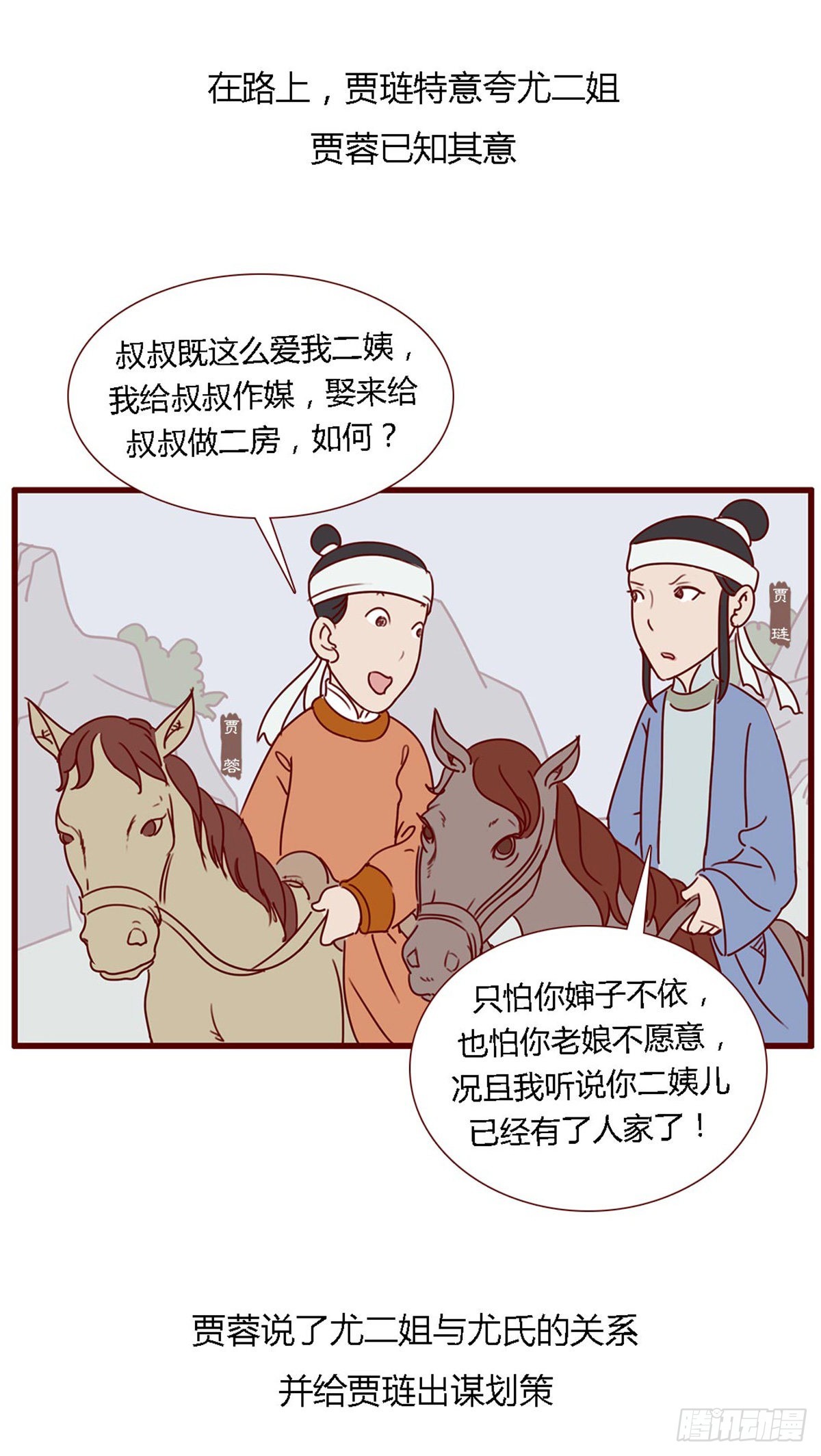 《漫画《红楼梦》》第六十四回 第9页