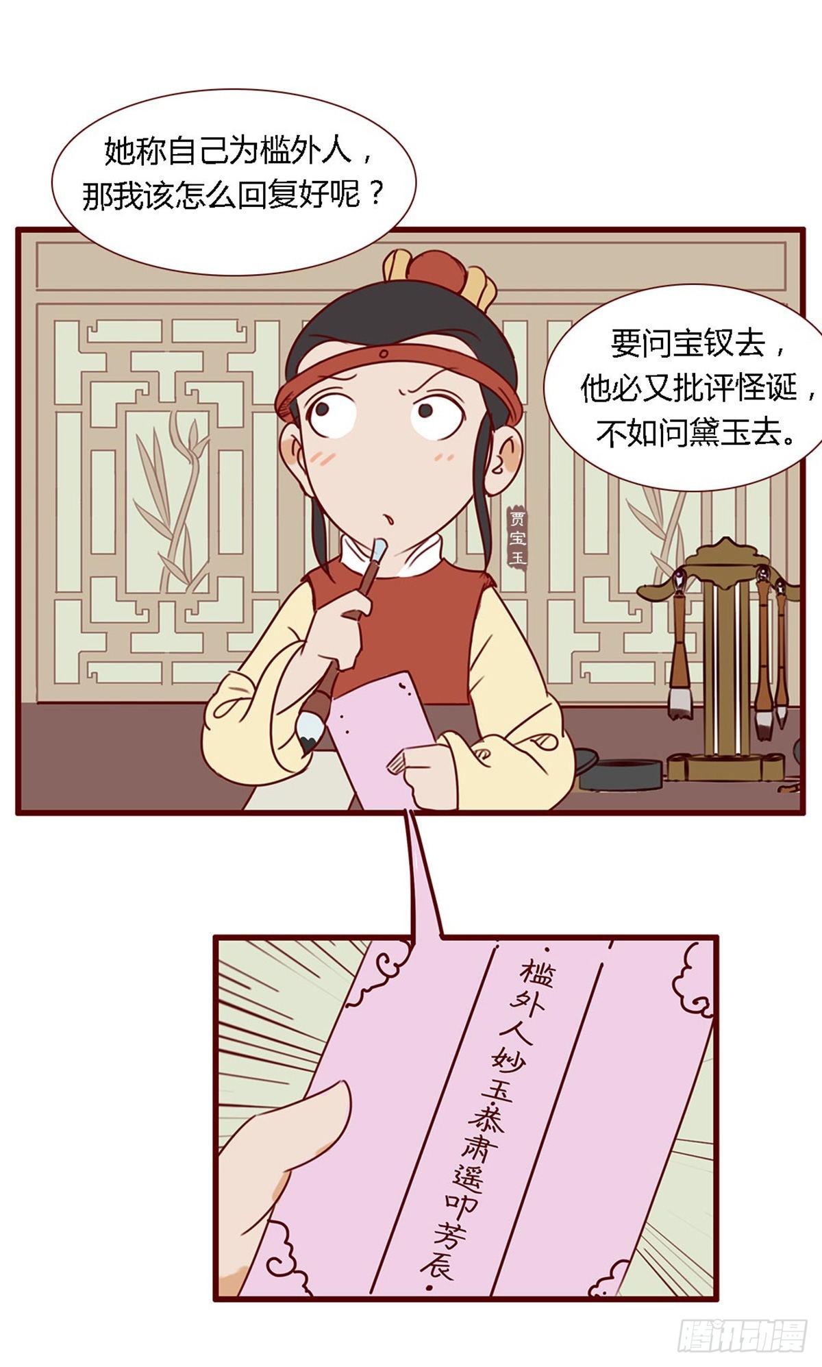 《漫画《红楼梦》》第六十三回 第10页