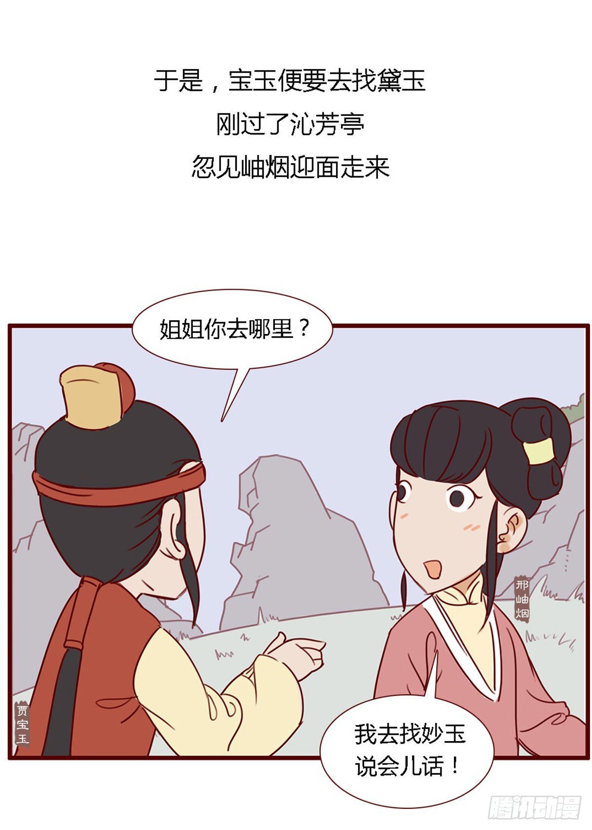 《漫画《红楼梦》》第六十三回 第11页