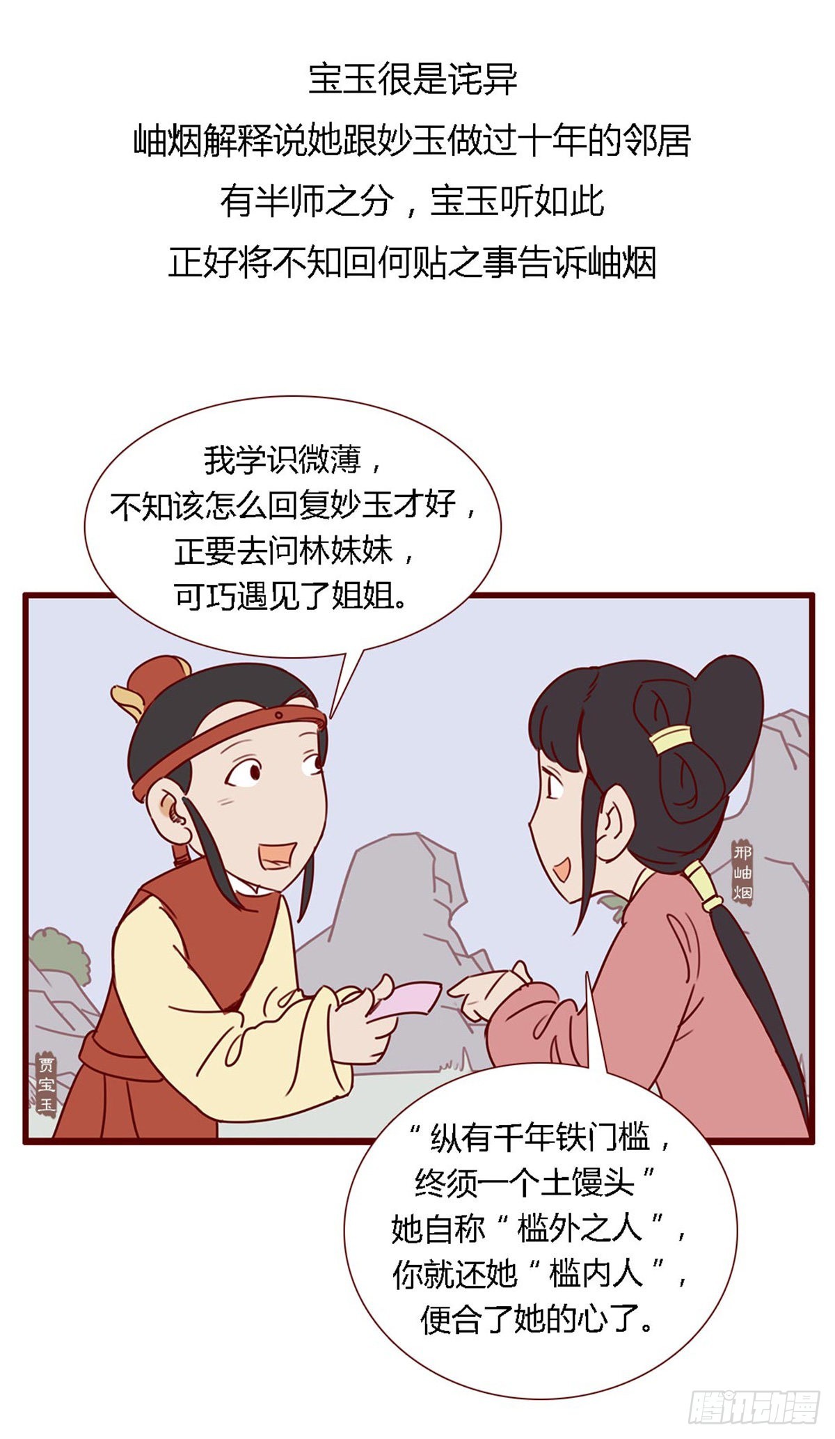 《漫画《红楼梦》》第六十三回 第12页