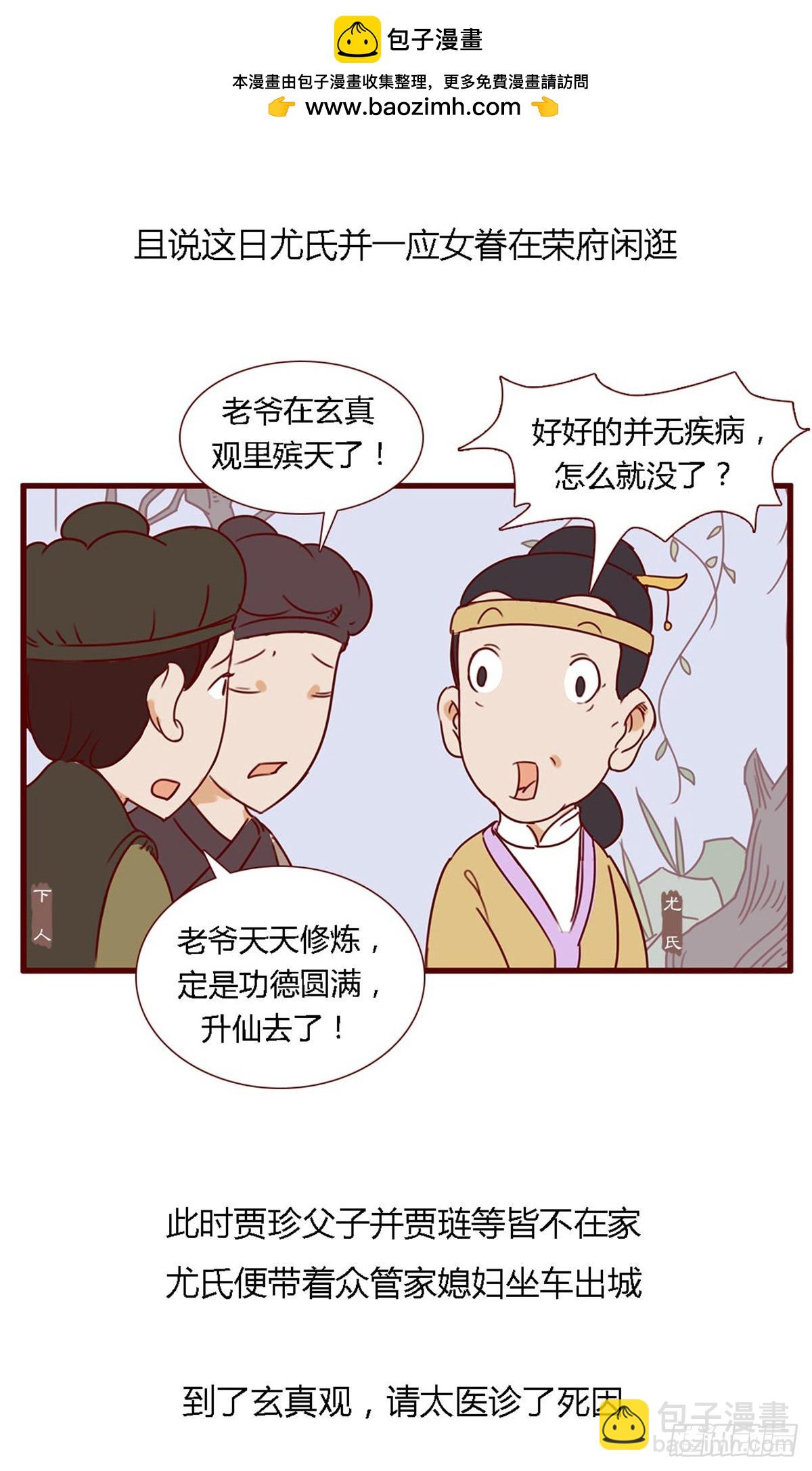《漫画《红楼梦》》第六十三回 第13页