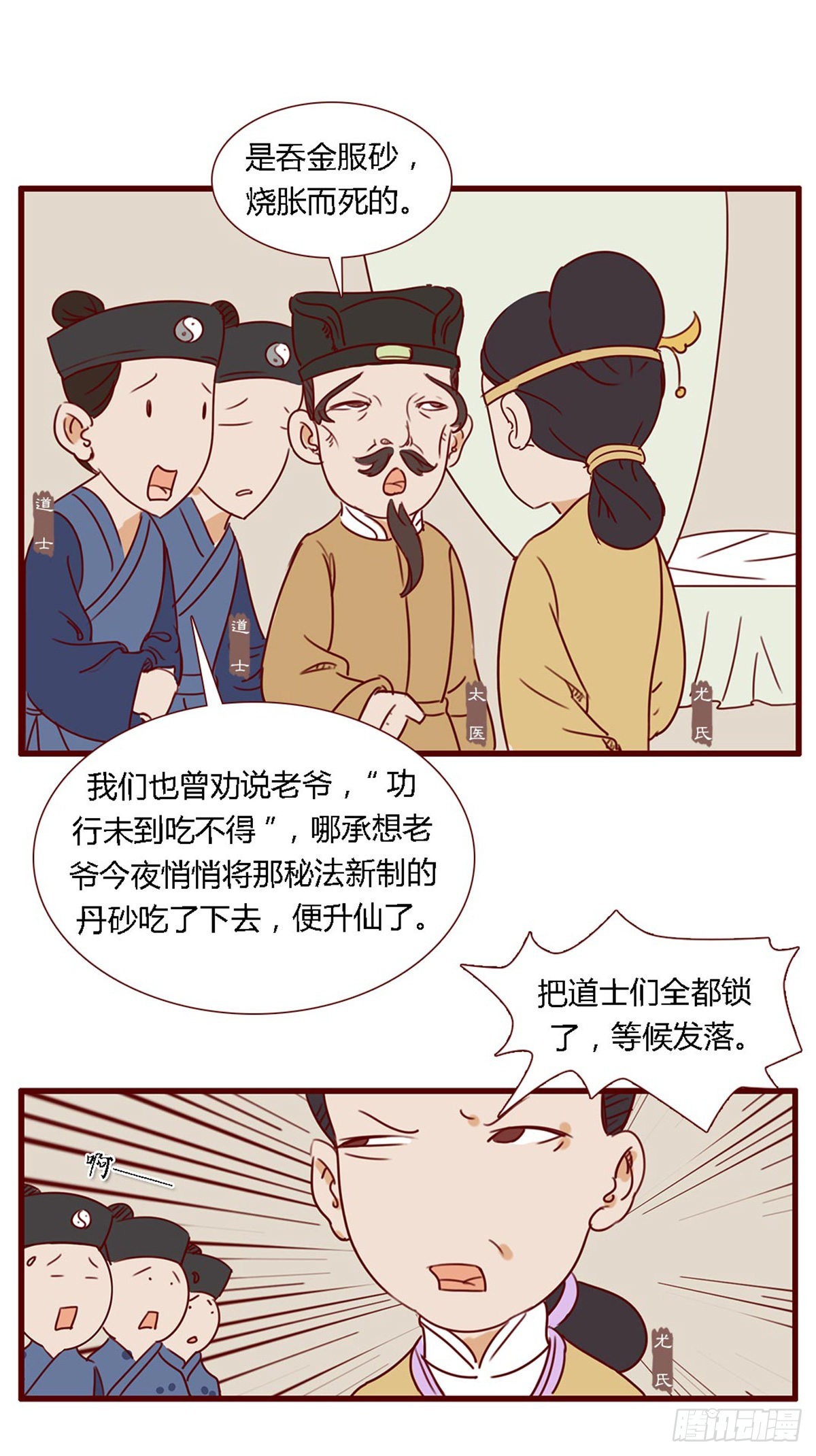 《漫画《红楼梦》》第六十三回 第14页