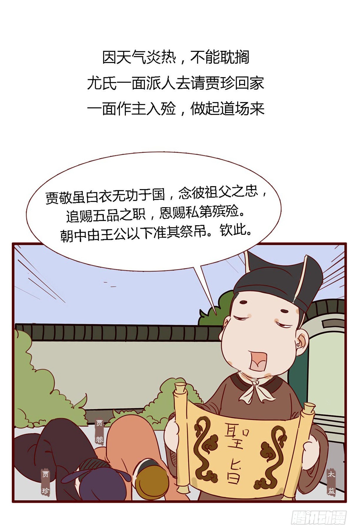 《漫画《红楼梦》》第六十三回 第15页