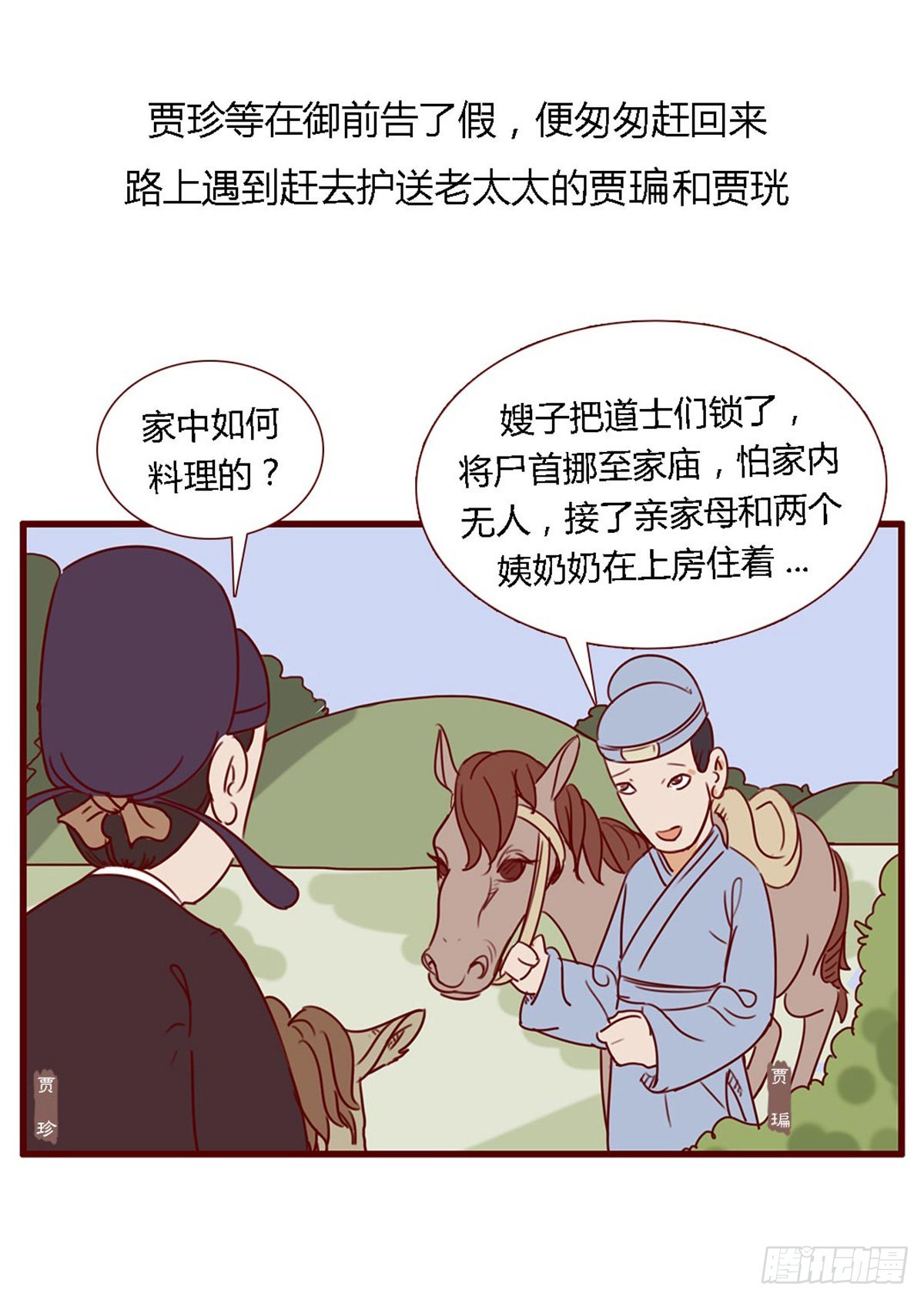 《漫画《红楼梦》》第六十三回 第16页