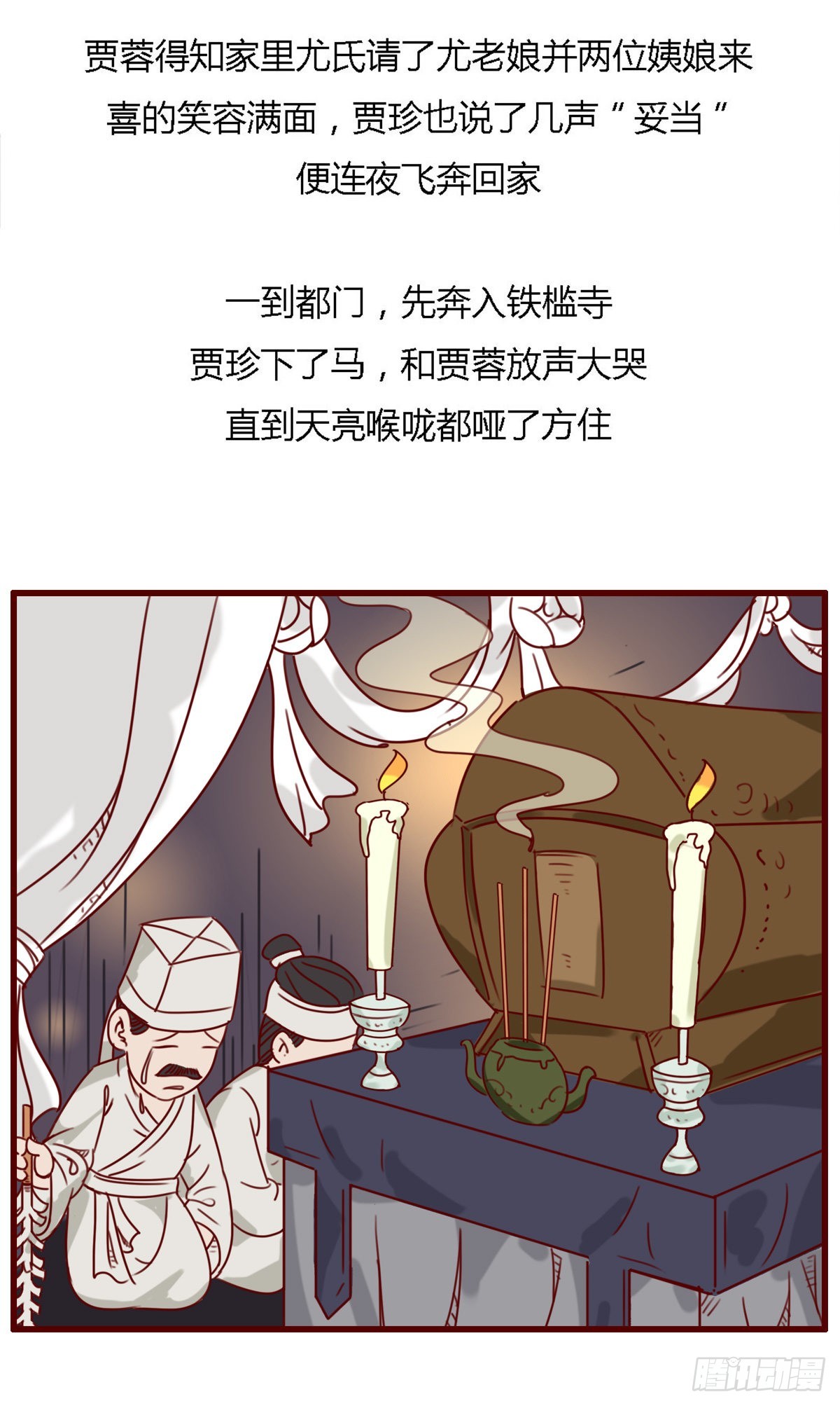 《漫画《红楼梦》》第六十三回 第17页
