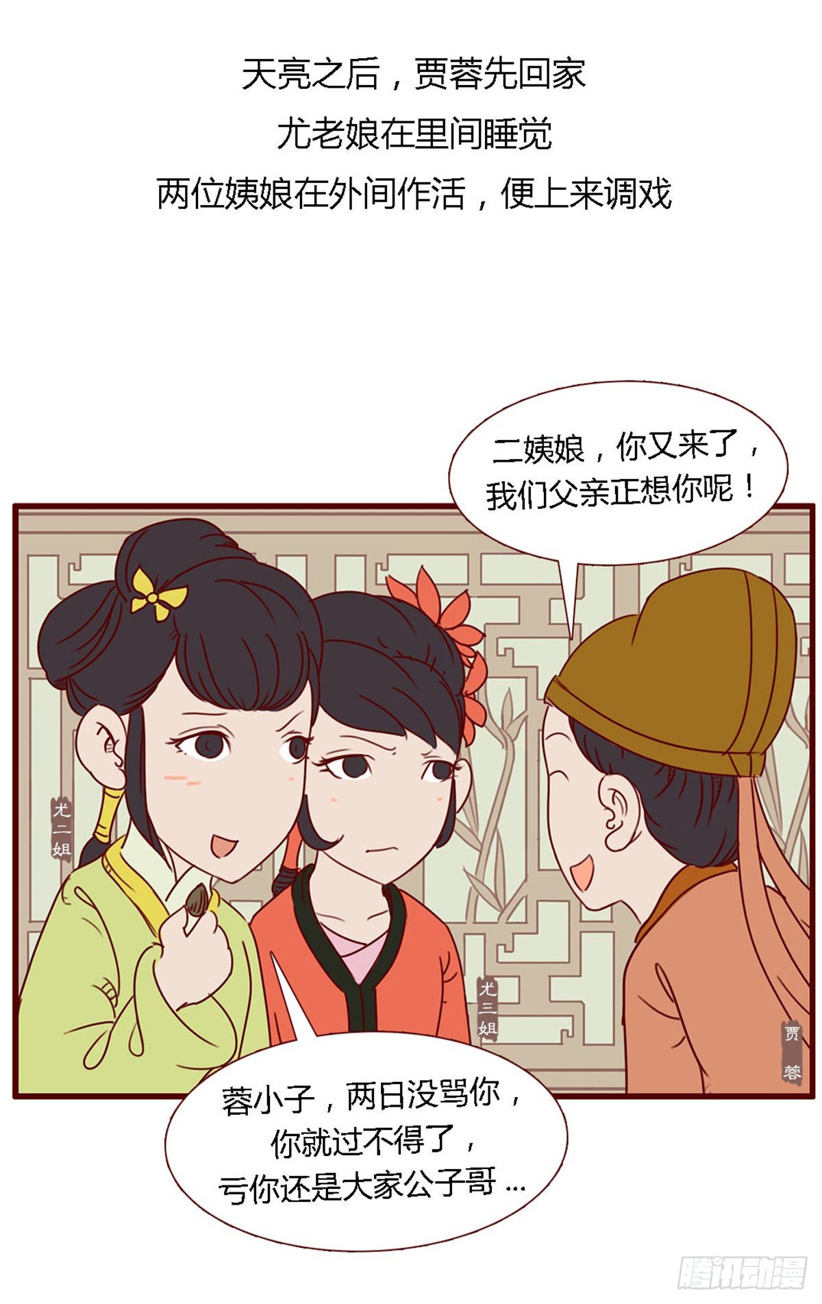 《漫画《红楼梦》》第六十三回 第18页