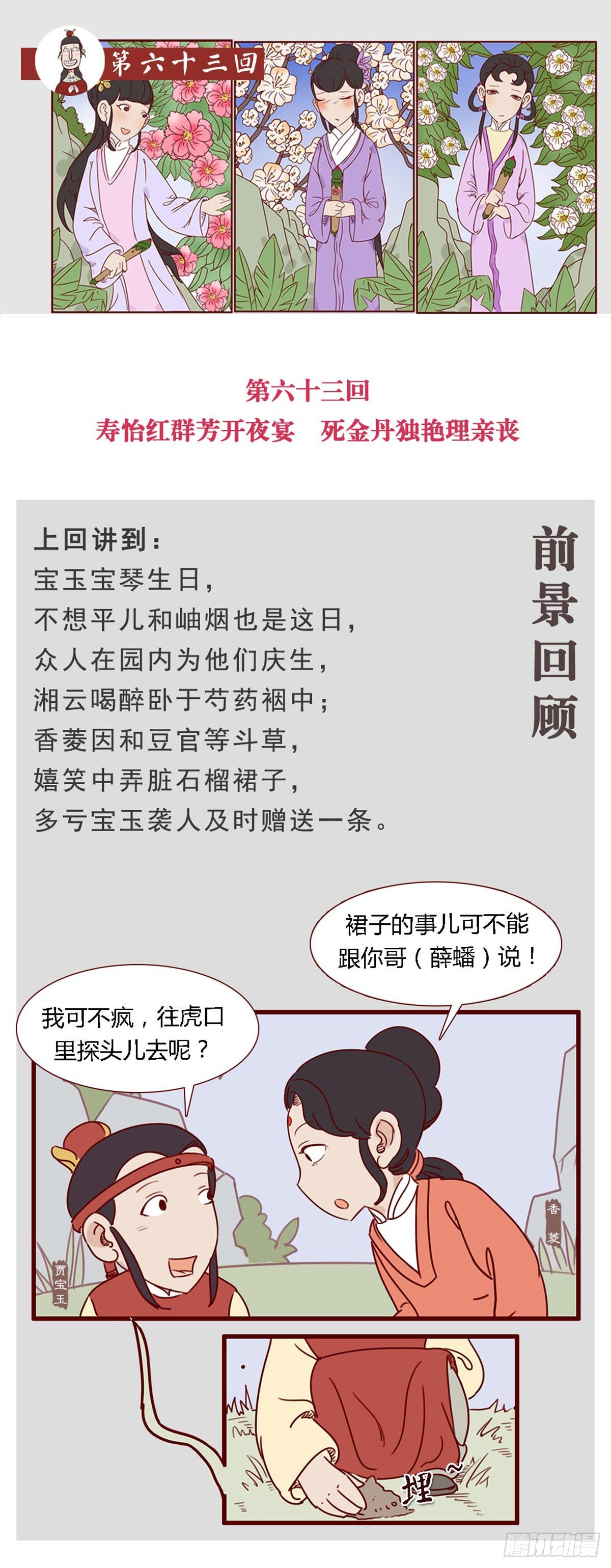 《漫画《红楼梦》》第六十三回 第1页