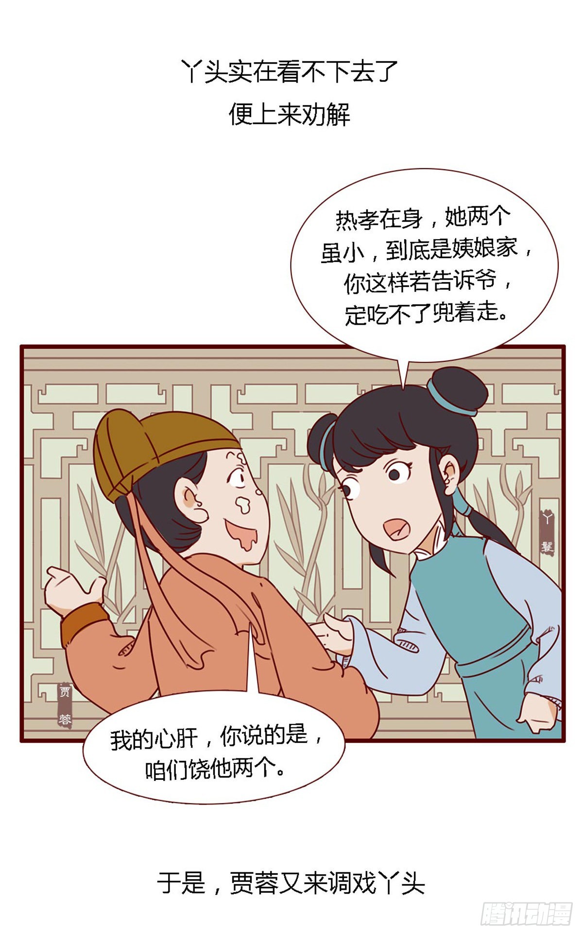 《漫画《红楼梦》》第六十三回 第20页