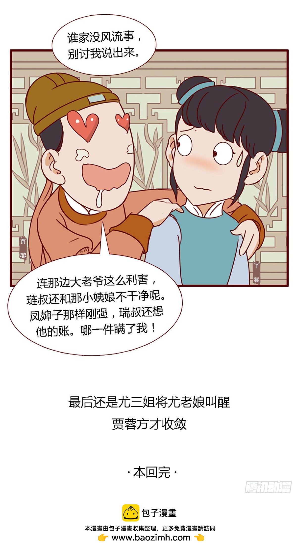《漫画《红楼梦》》第六十三回 第21页