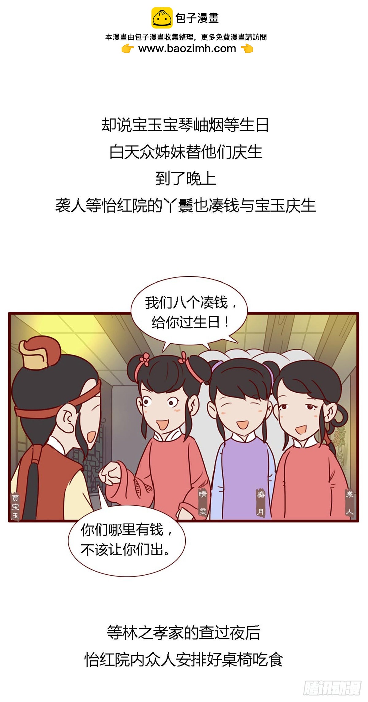 《漫画《红楼梦》》第六十三回 第2页