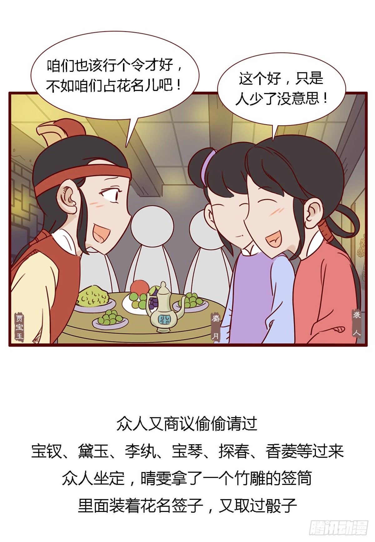 《漫画《红楼梦》》第六十三回 第3页