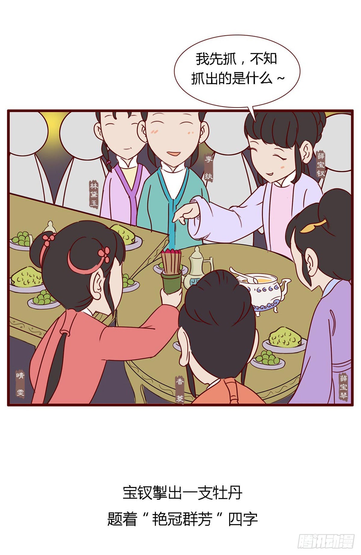 《漫画《红楼梦》》第六十三回 第4页