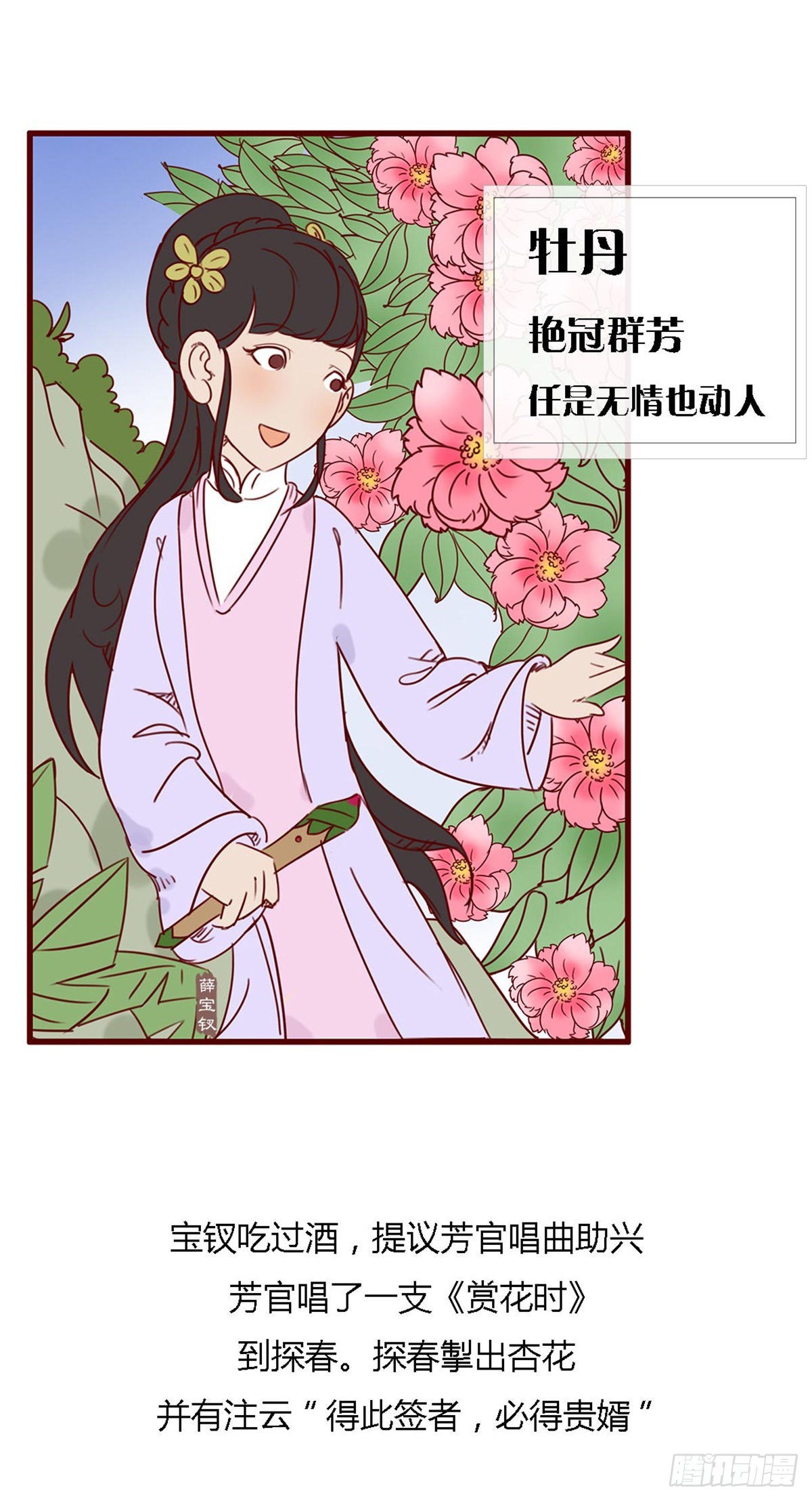《漫画《红楼梦》》第六十三回 第5页