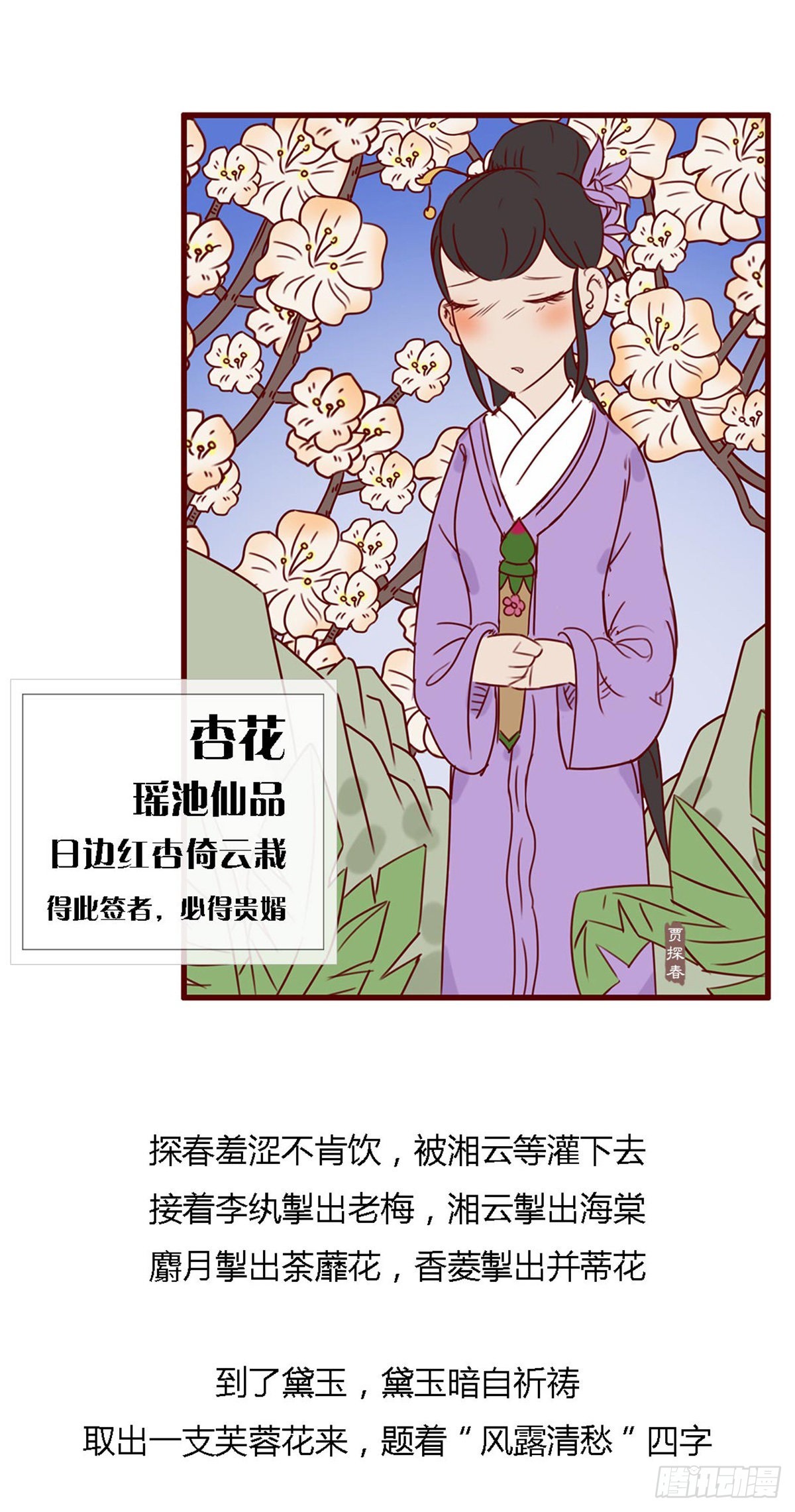 《漫画《红楼梦》》第六十三回 第6页