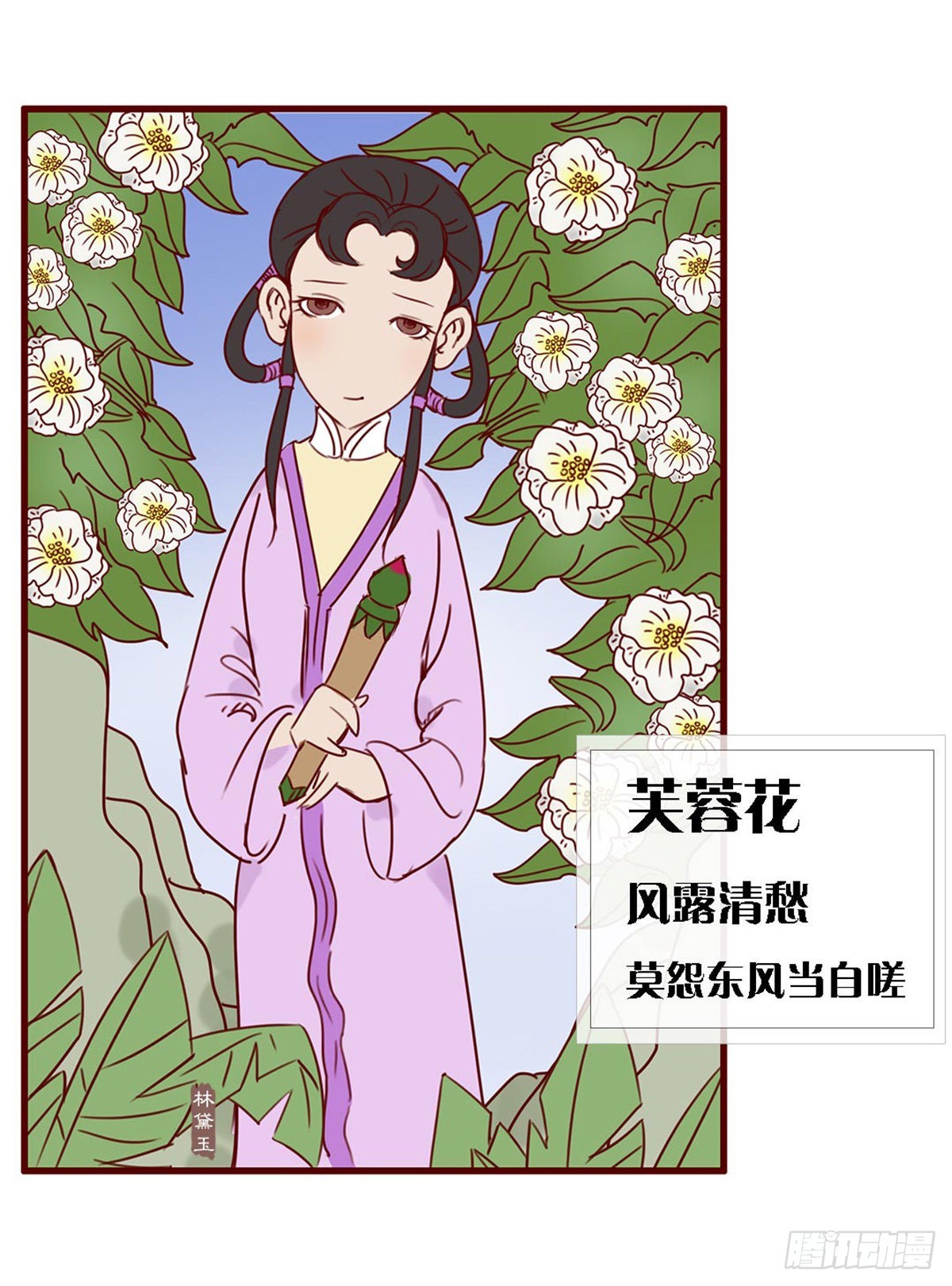 《漫画《红楼梦》》第六十三回 第7页