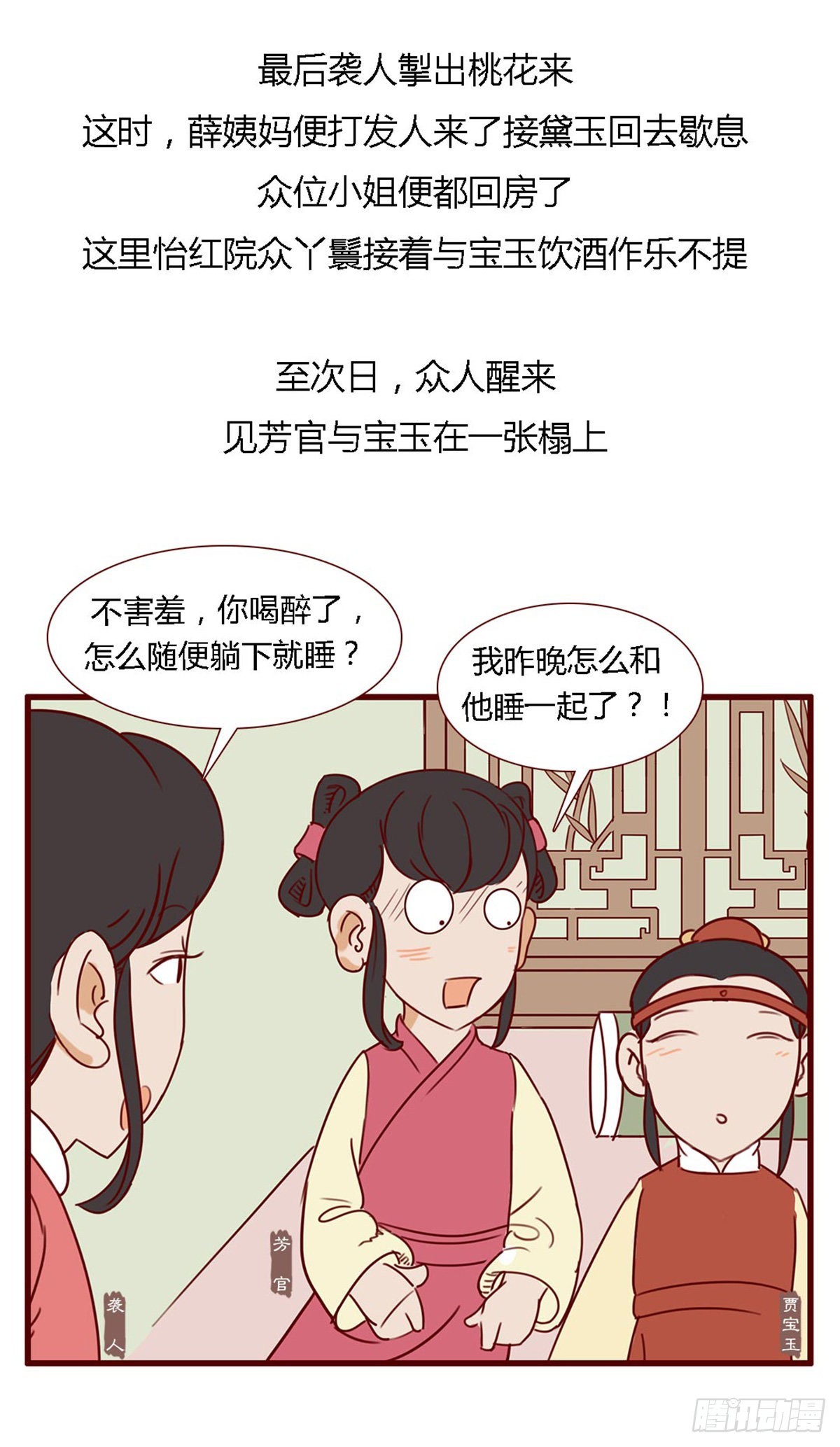 《漫画《红楼梦》》第六十三回 第8页