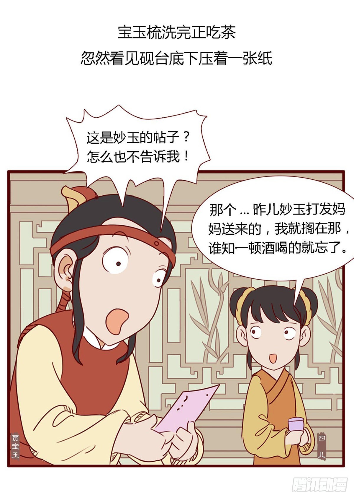 《漫画《红楼梦》》第六十三回 第9页