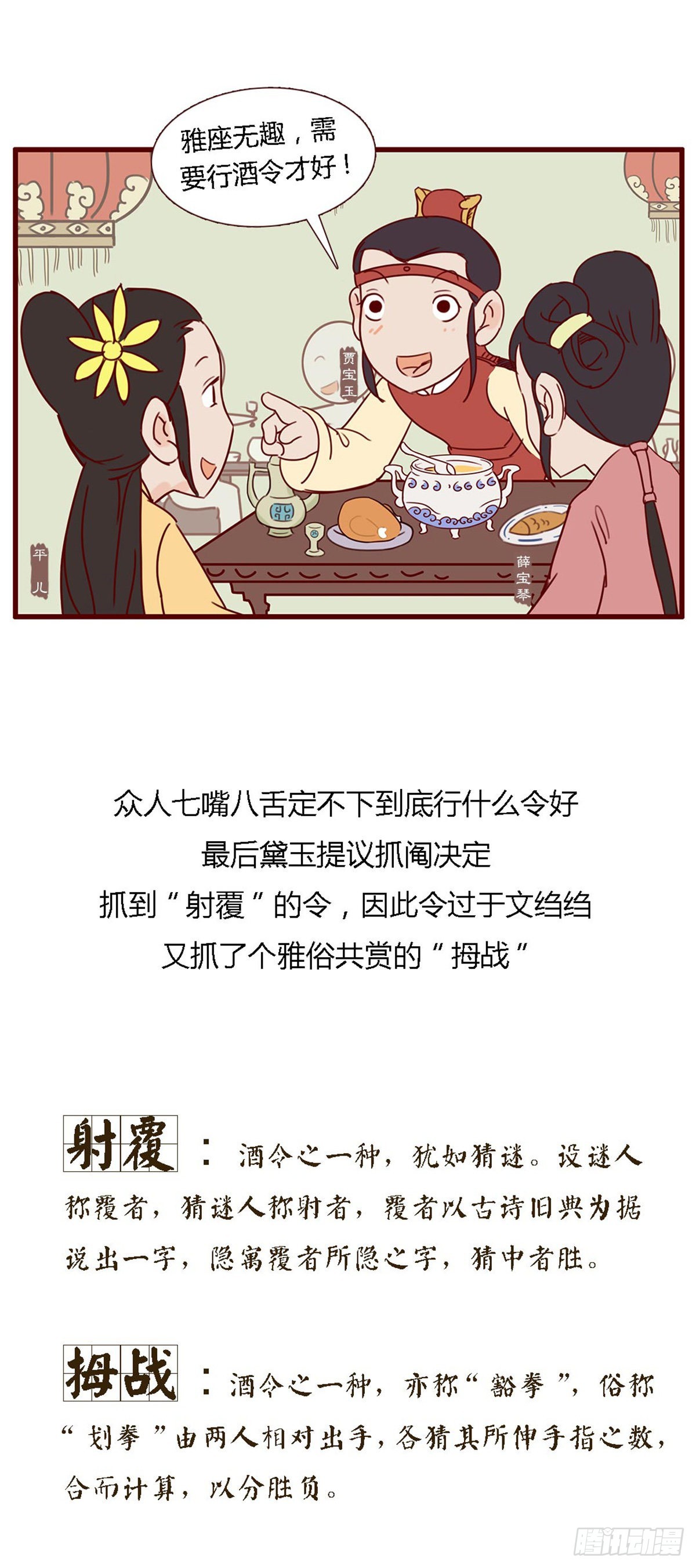 《漫画《红楼梦》》第六十二回 第10页