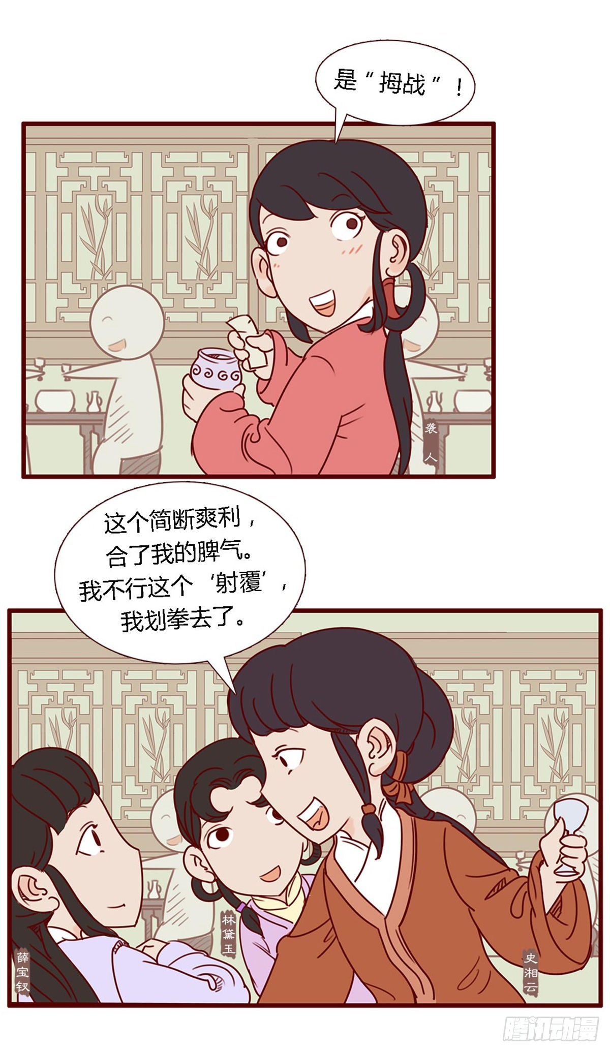 《漫画《红楼梦》》第六十二回 第11页