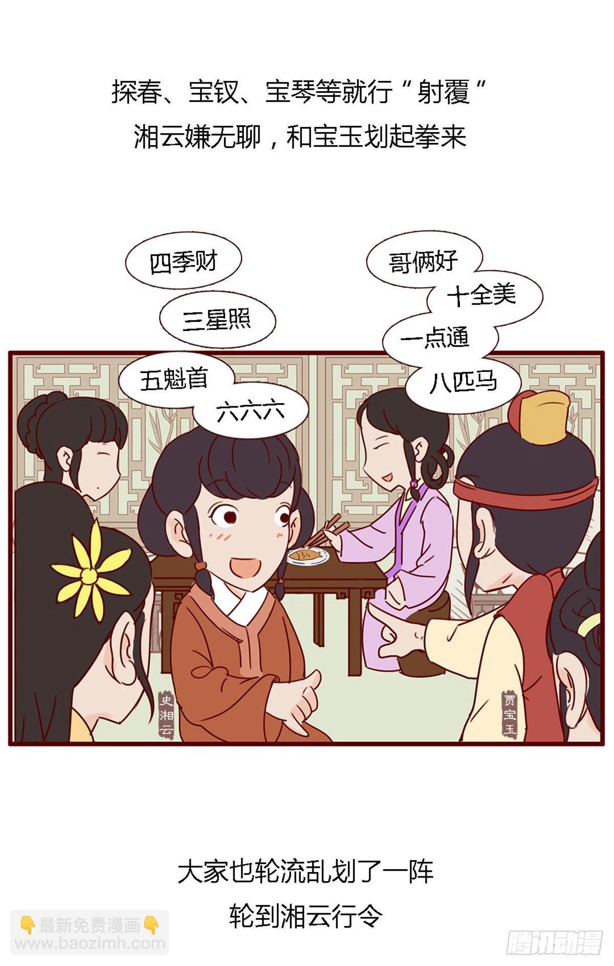 《漫画《红楼梦》》第六十二回 第12页