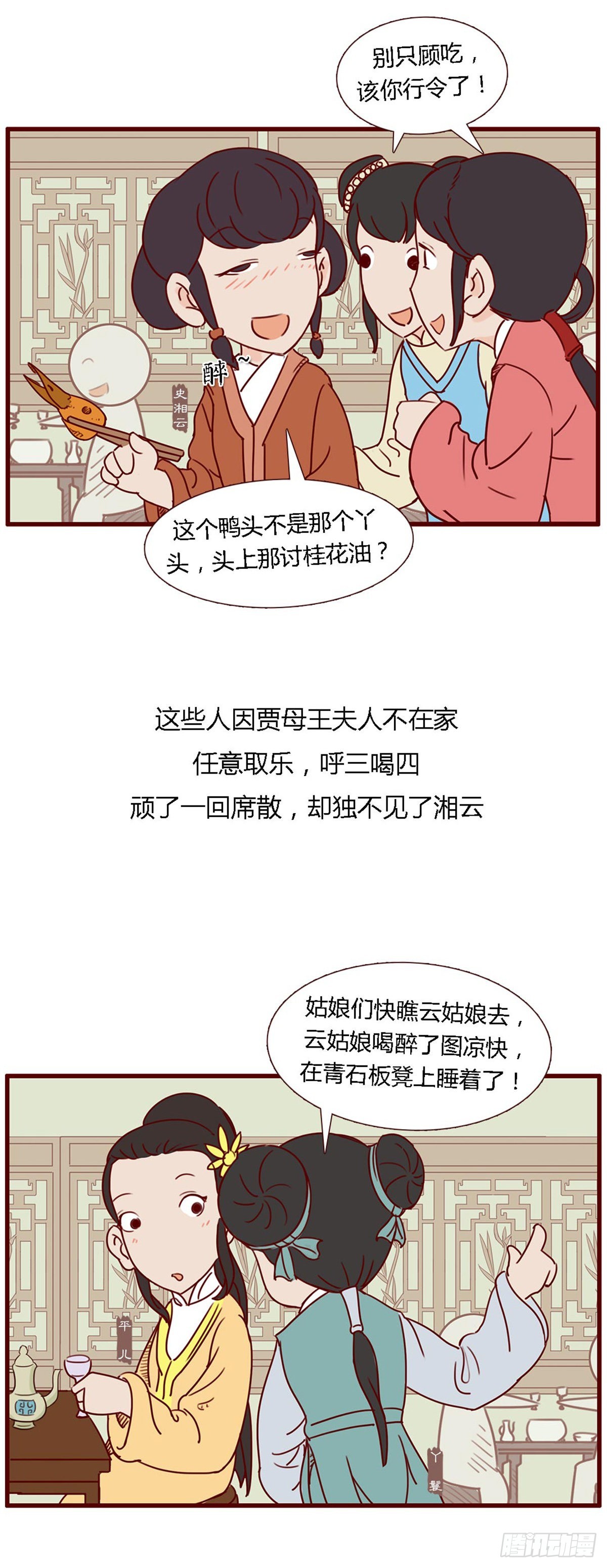 《漫画《红楼梦》》第六十二回 第13页