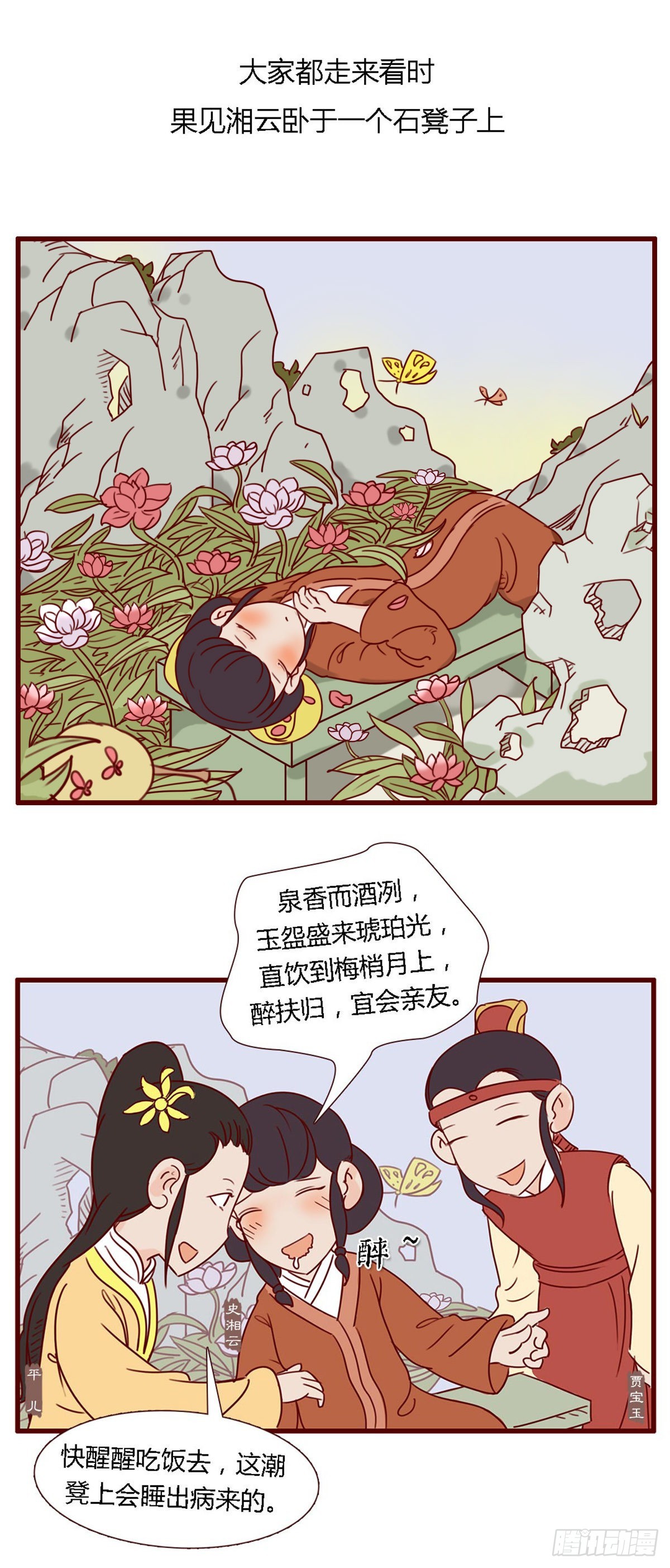 《漫画《红楼梦》》第六十二回 第14页