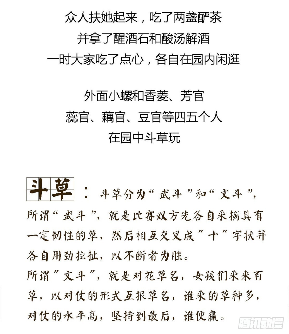 《漫画《红楼梦》》第六十二回 第15页
