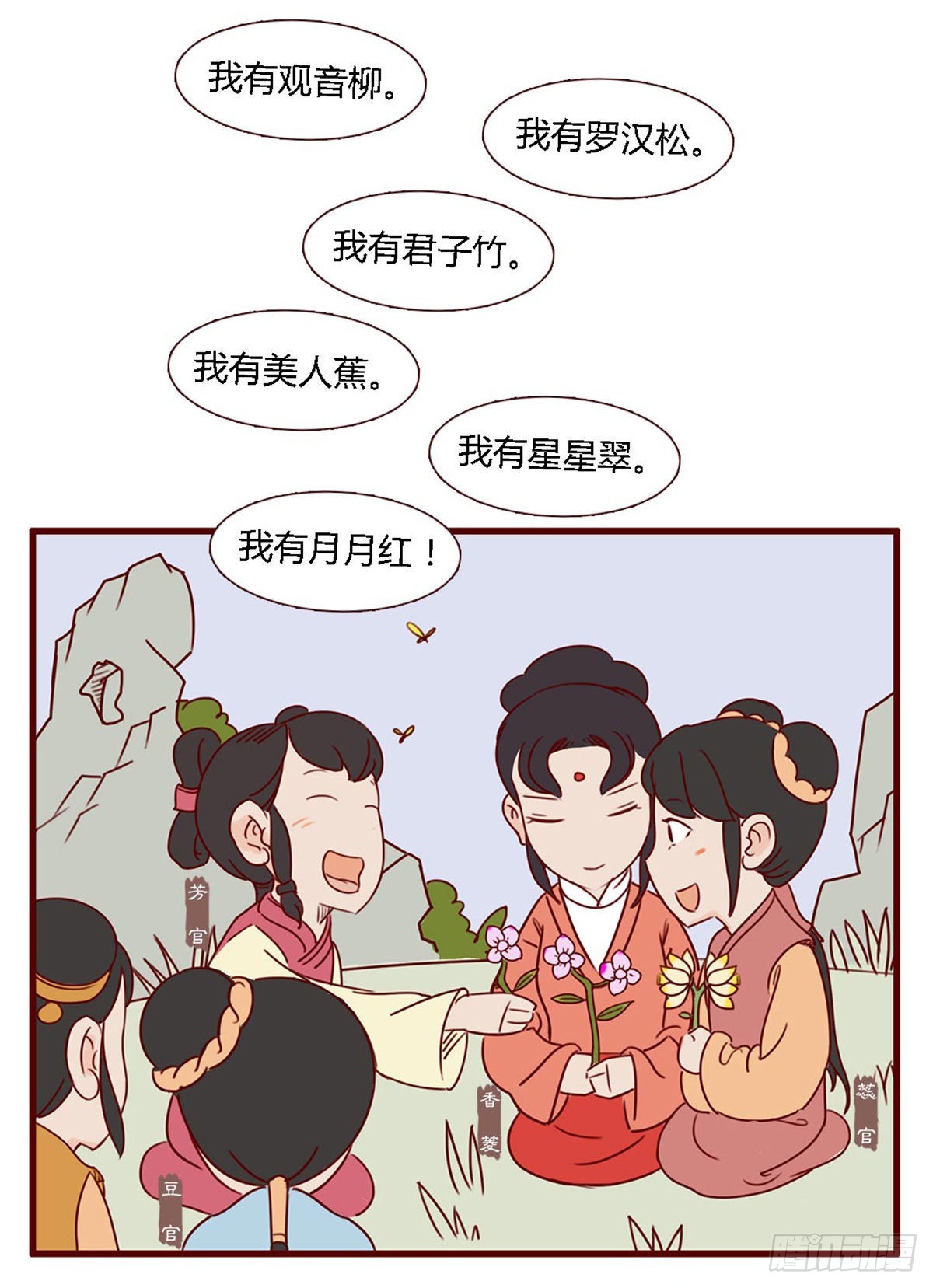 《漫画《红楼梦》》第六十二回 第16页