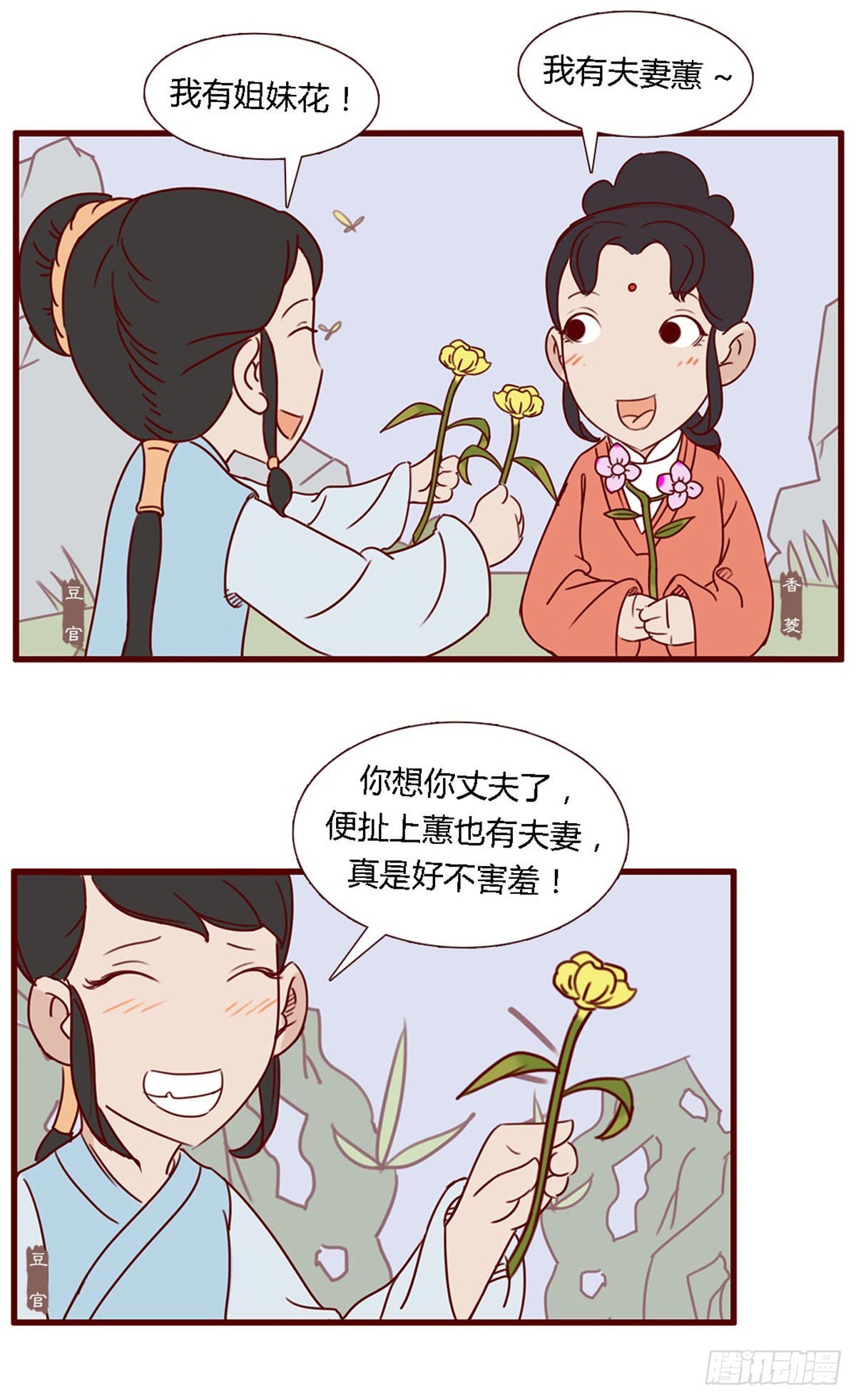 《漫画《红楼梦》》第六十二回 第17页