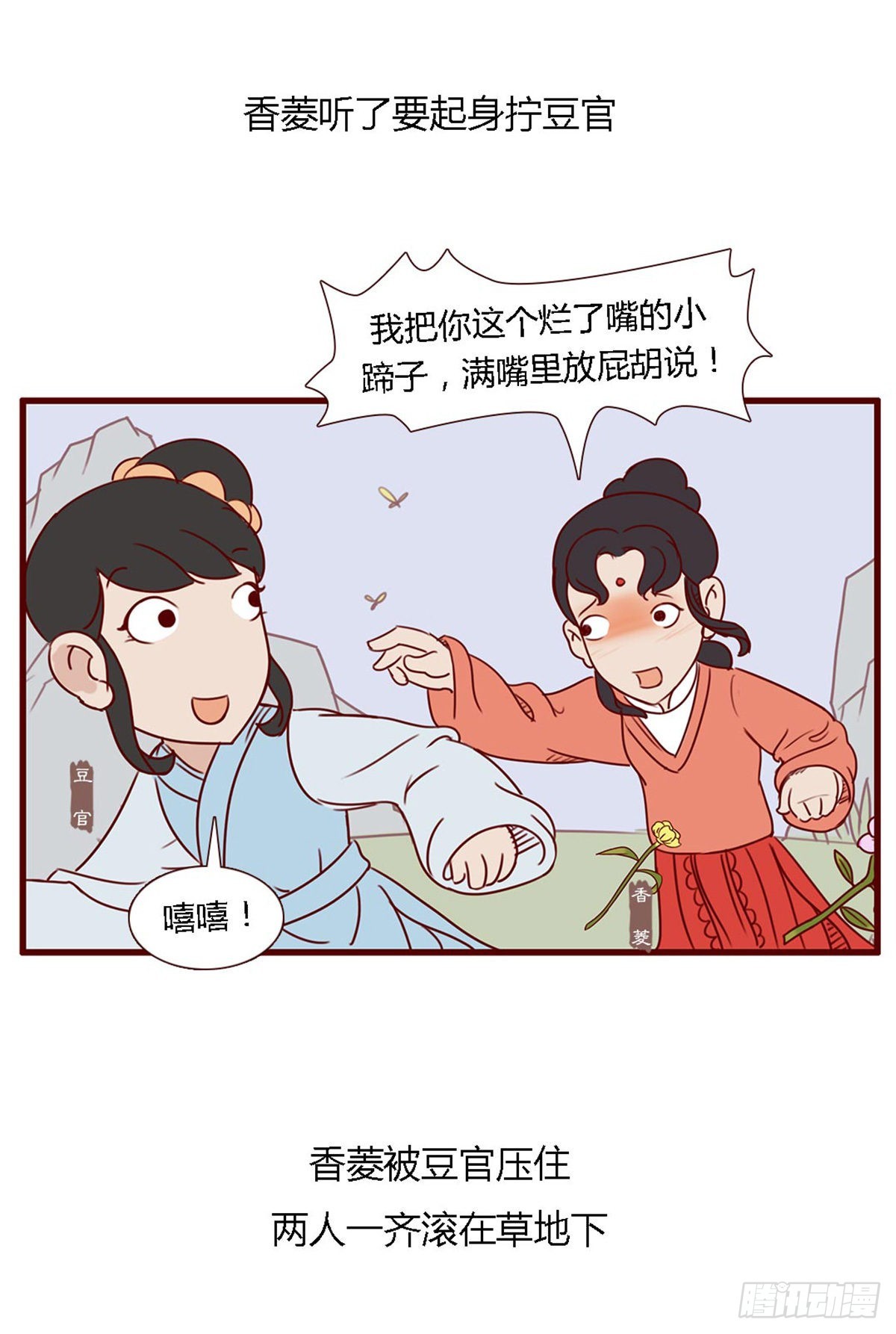 《漫画《红楼梦》》第六十二回 第18页