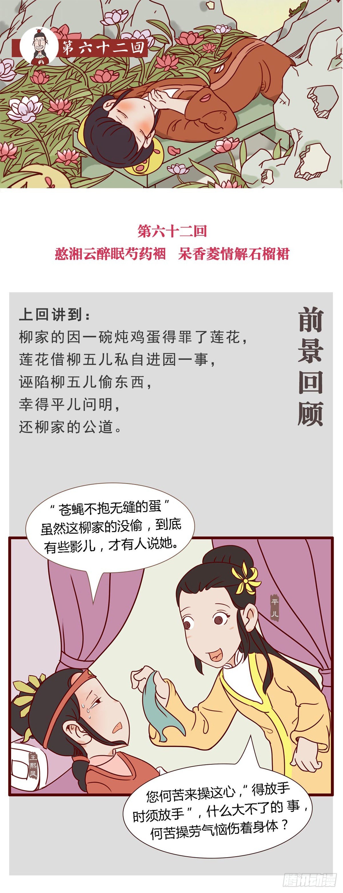 《漫画《红楼梦》》第六十二回 第1页
