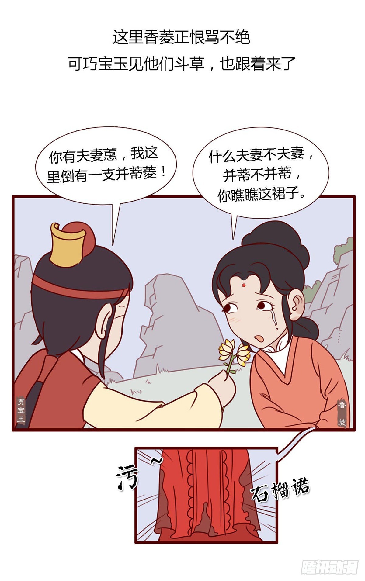 《漫画《红楼梦》》第六十二回 第20页