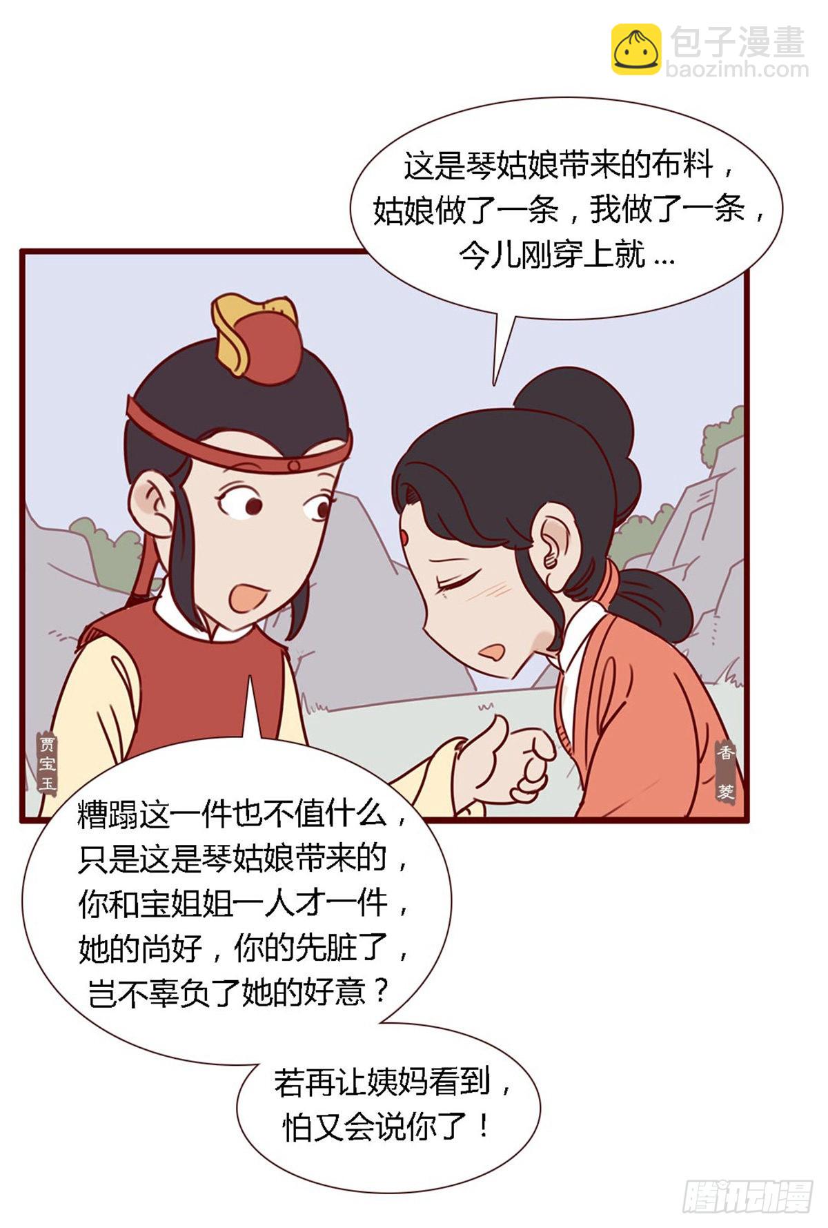 《漫画《红楼梦》》第六十二回 第21页