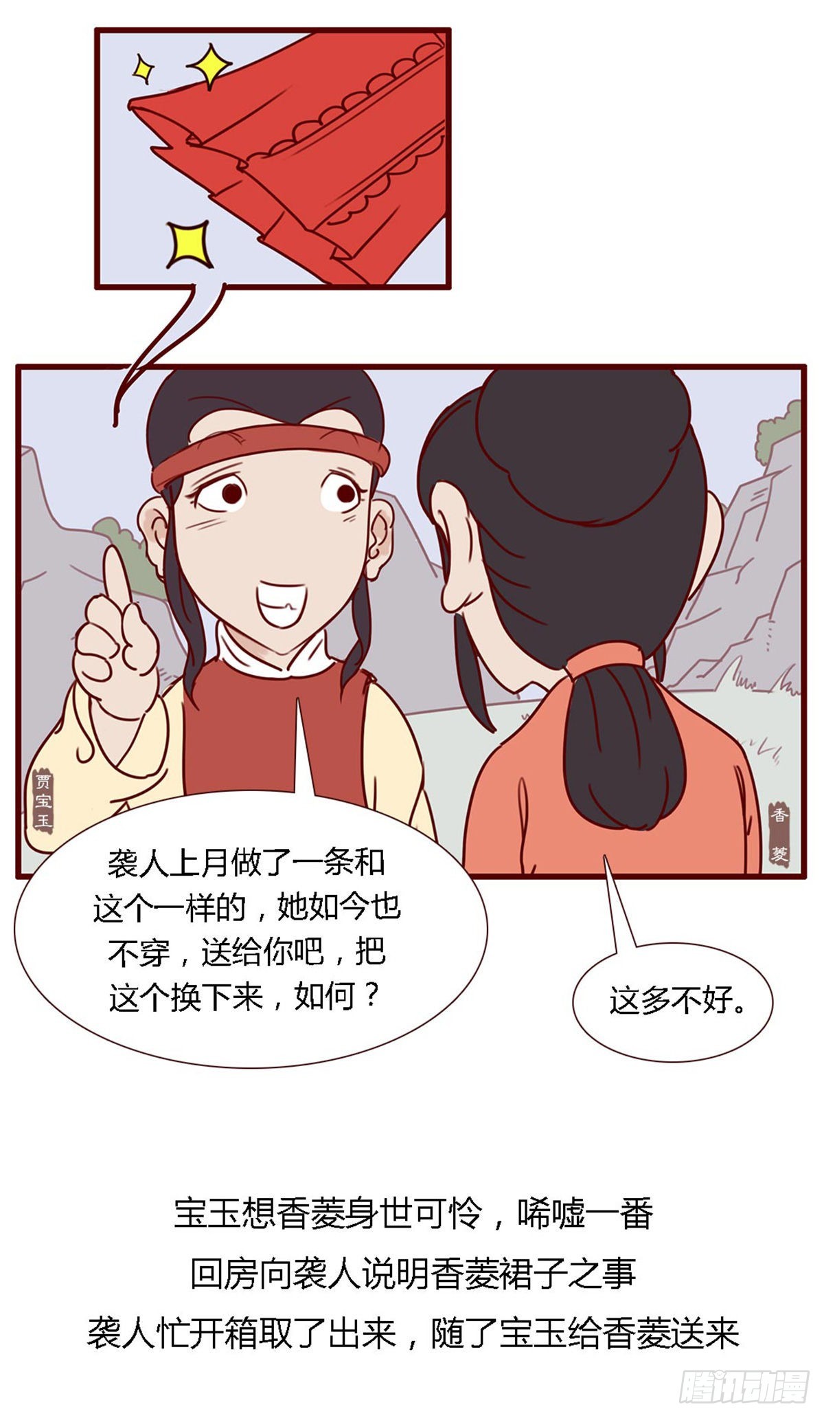 《漫画《红楼梦》》第六十二回 第22页
